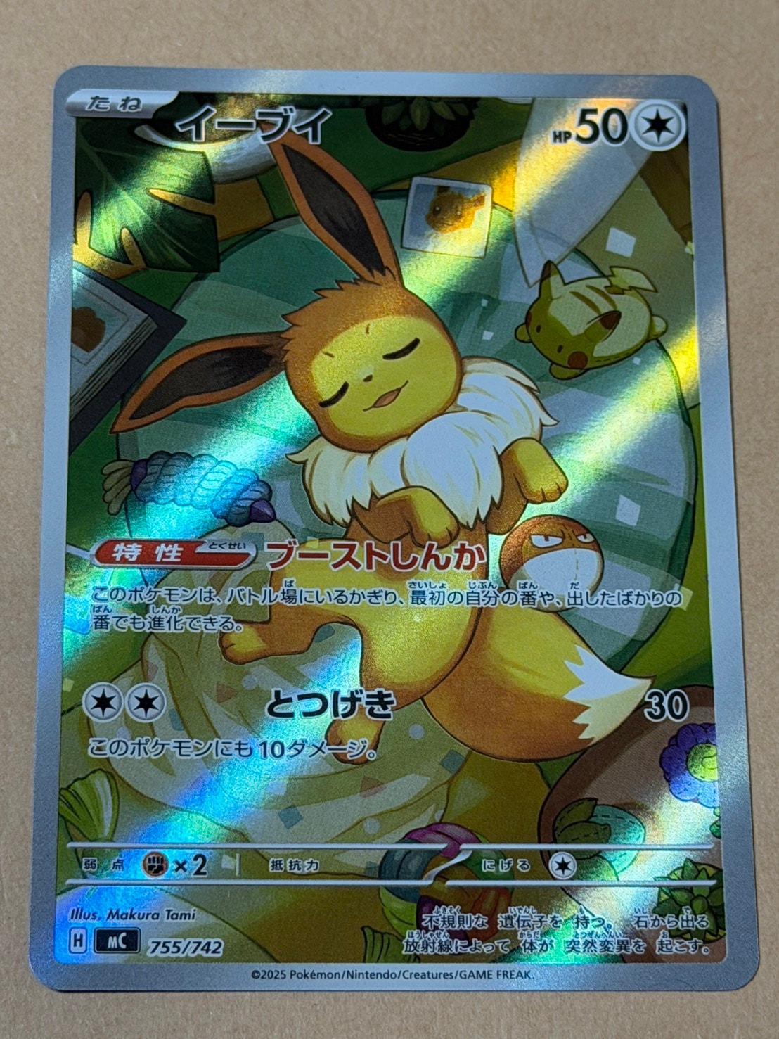 イーブイ AR仕様 [MC 755/742](スタートデッキ100「バトルコレクション」)