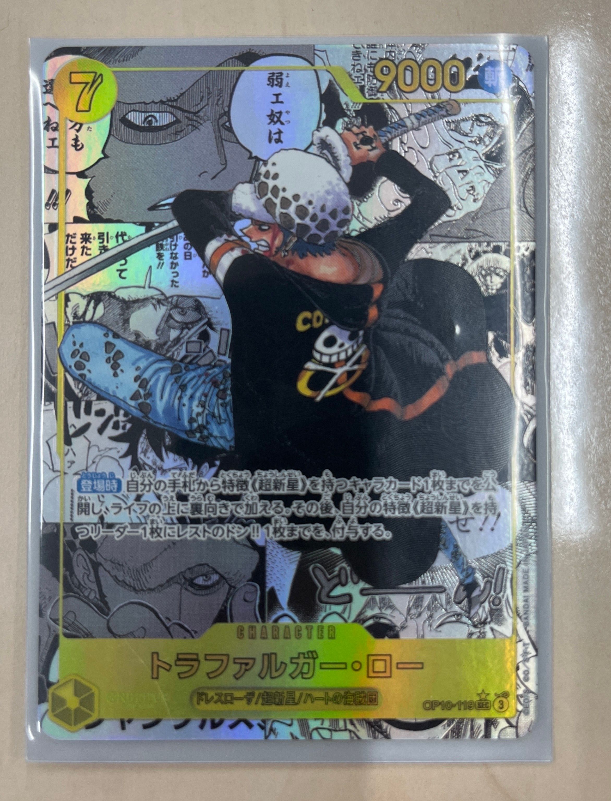 トラファルガー・ロー SEC-SP (コミパラ) [OP10-119](ブースターパック「王族の血統」)