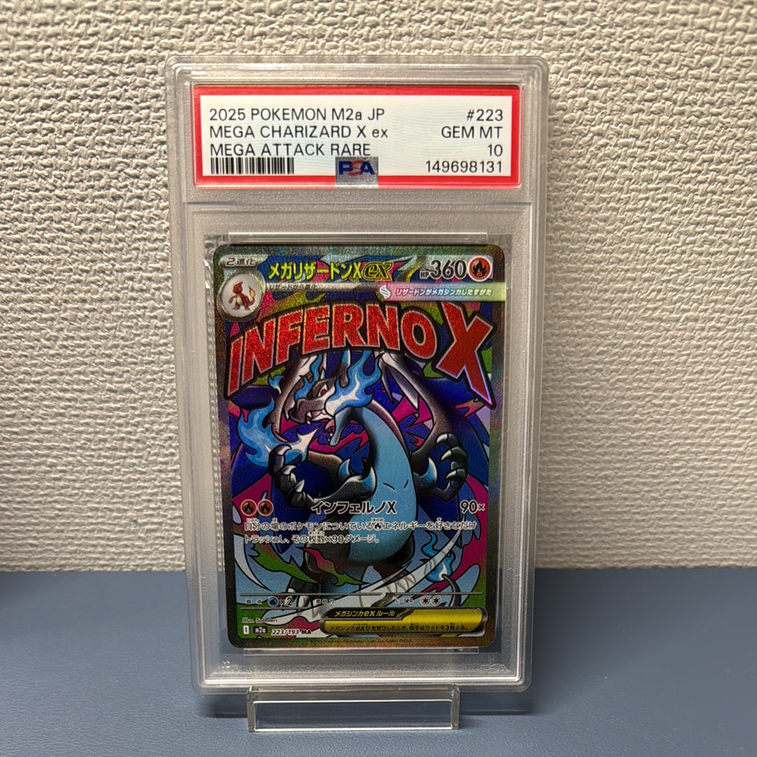 メガリザードンXex MA [M2a 223/193](ハイクラスパック「MEGAドリームex」)