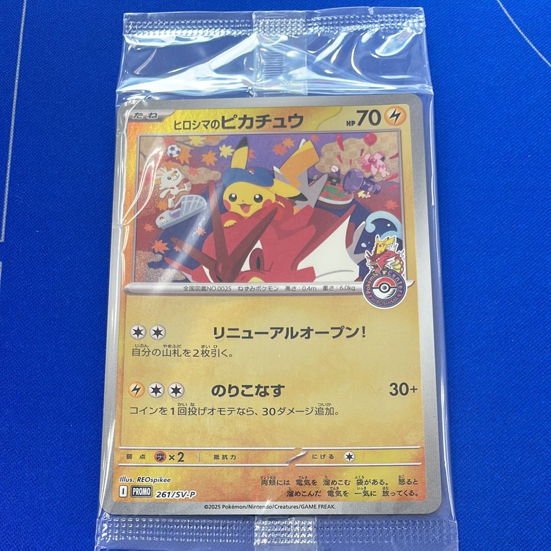 ヒロシマのピカチュウ P [SV-P 261](スペシャルBOX「ポケモンセンターヒロシマ」)