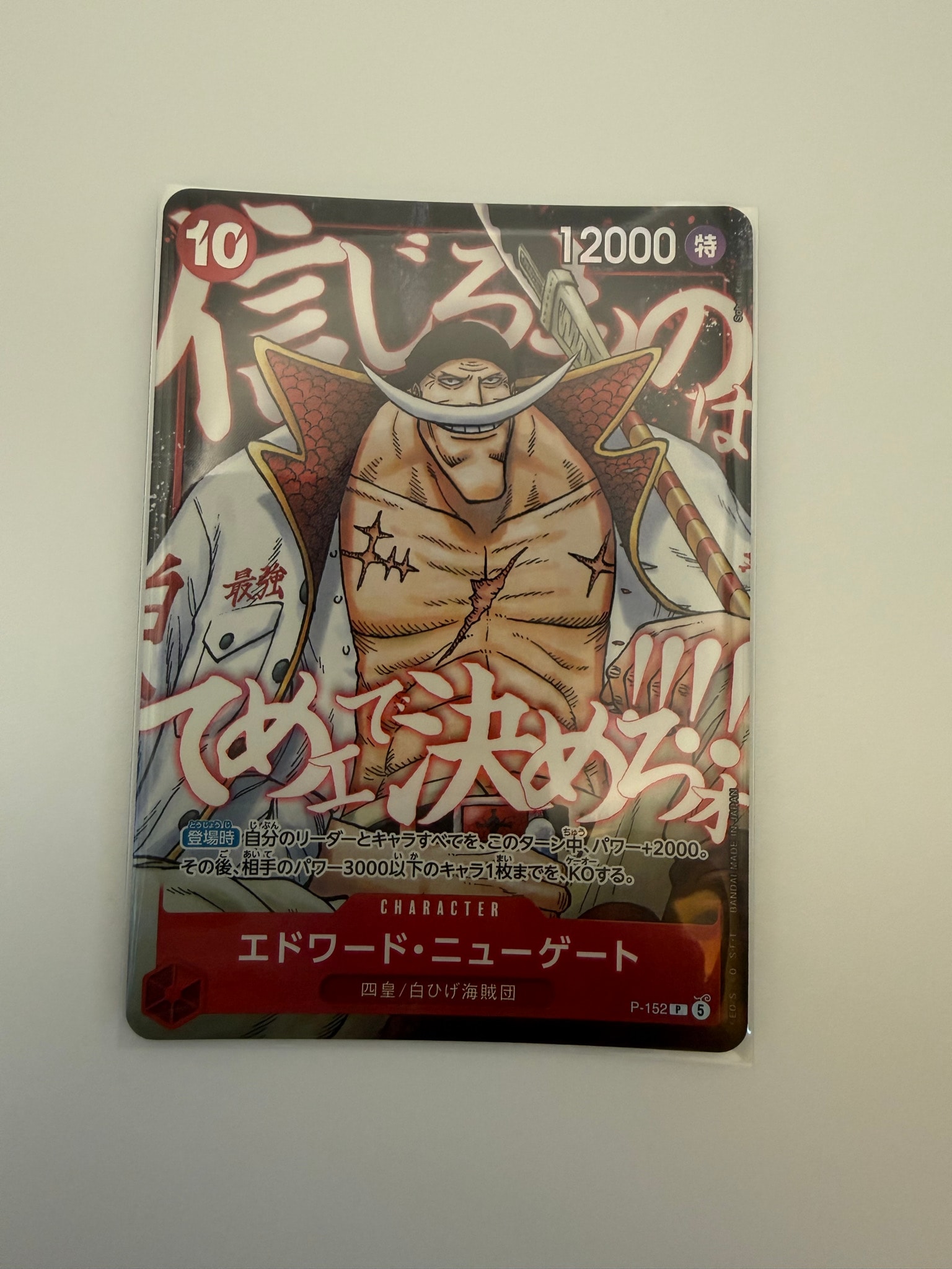 エドワード・ニューゲート P [P-152](プロモーションカード「最強