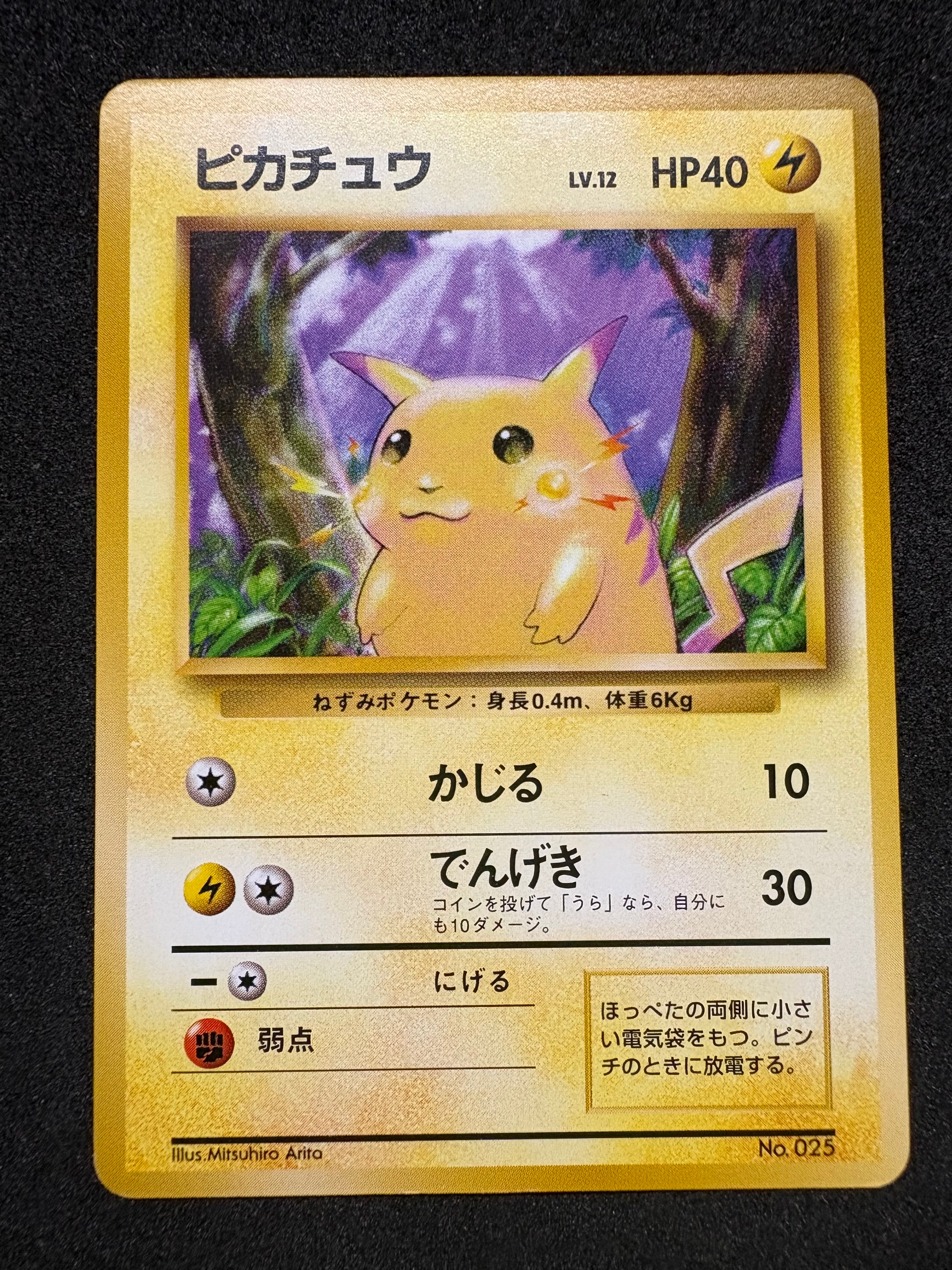 ピカチュウ 初版 : 旧裏 [PMCG1-1](拡張パック「ポケットモンスター