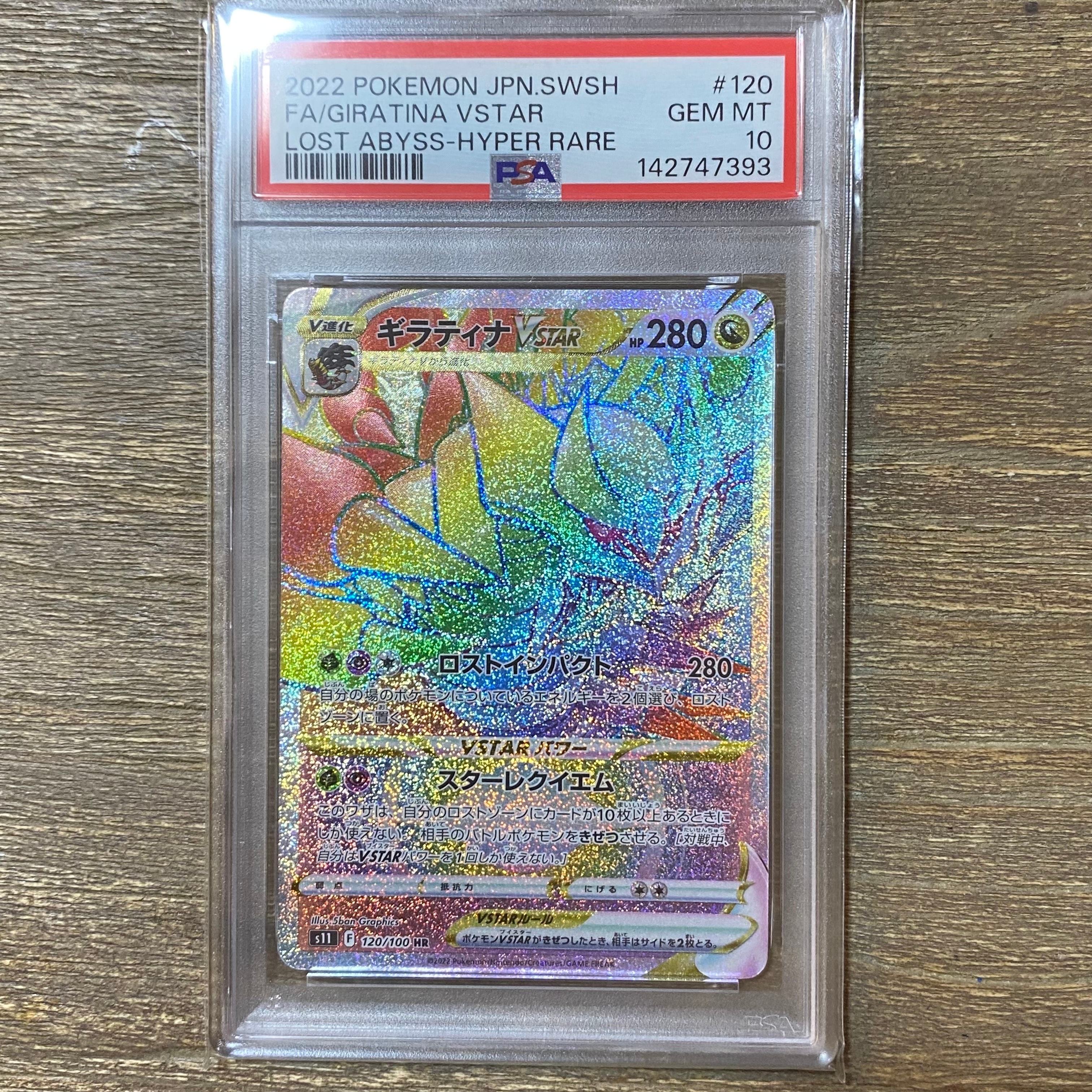 PSA10】ギラティナVSTAR HR[S11 120/100](拡張パック「ロストアビス