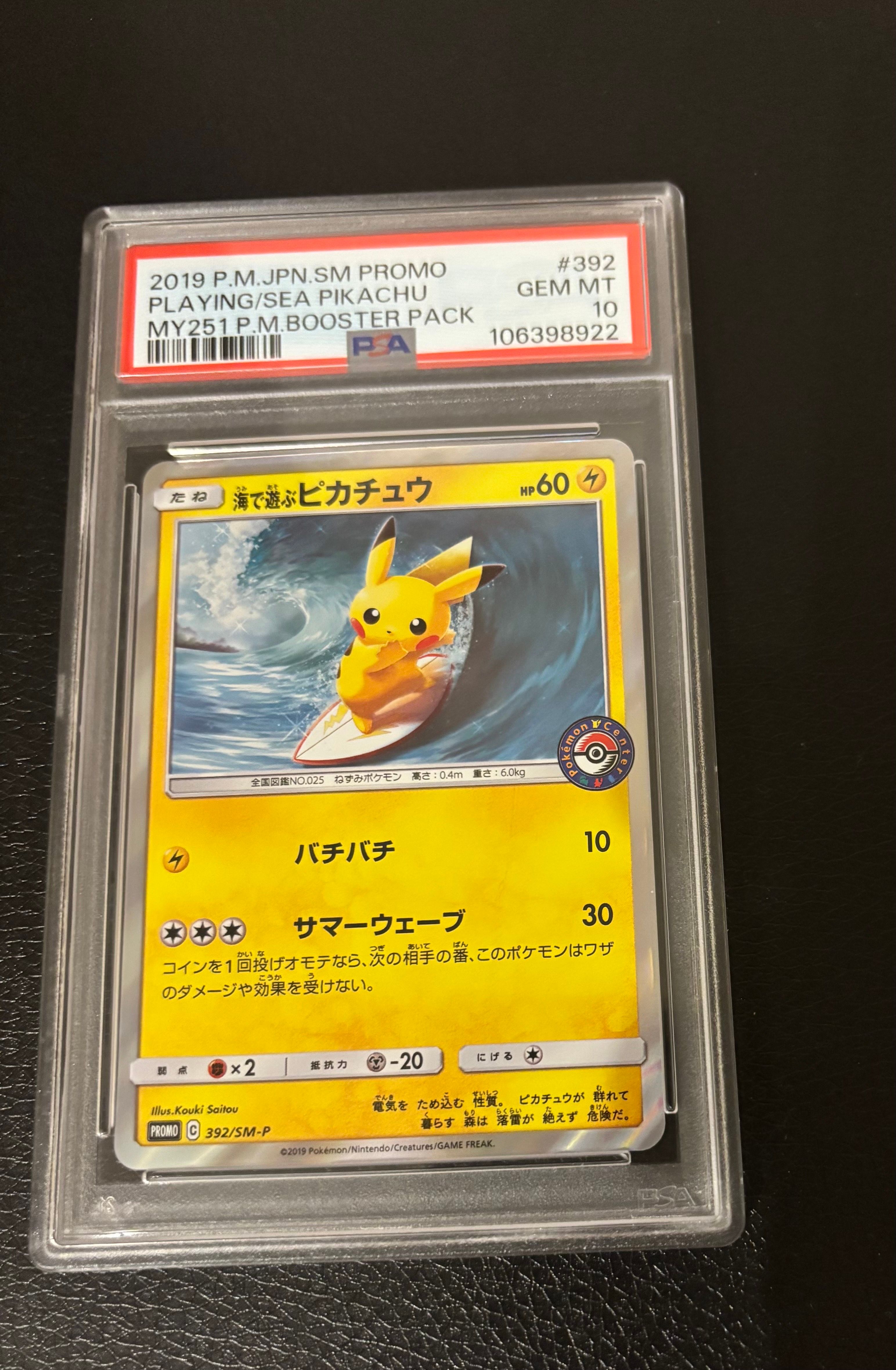 海で遊ぶピカチュウ: プロモ [SM-P 392](プロモーションカード「SM-P」)
