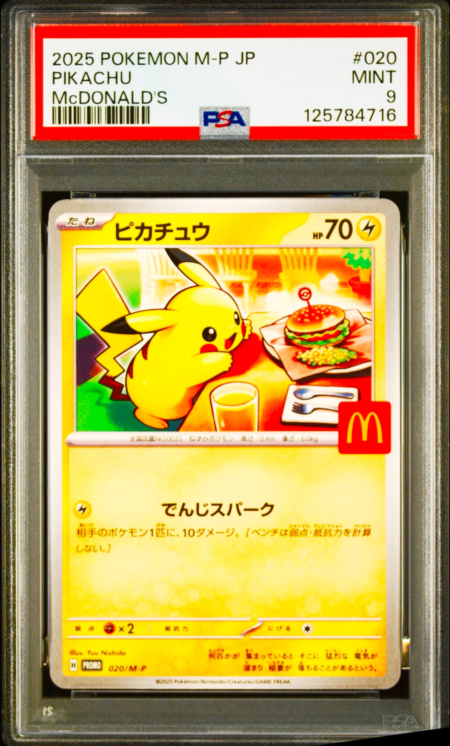 ピカチュウ P [M-P 020](プロモカードパック「マクドナルド ハッピーセット2025」)