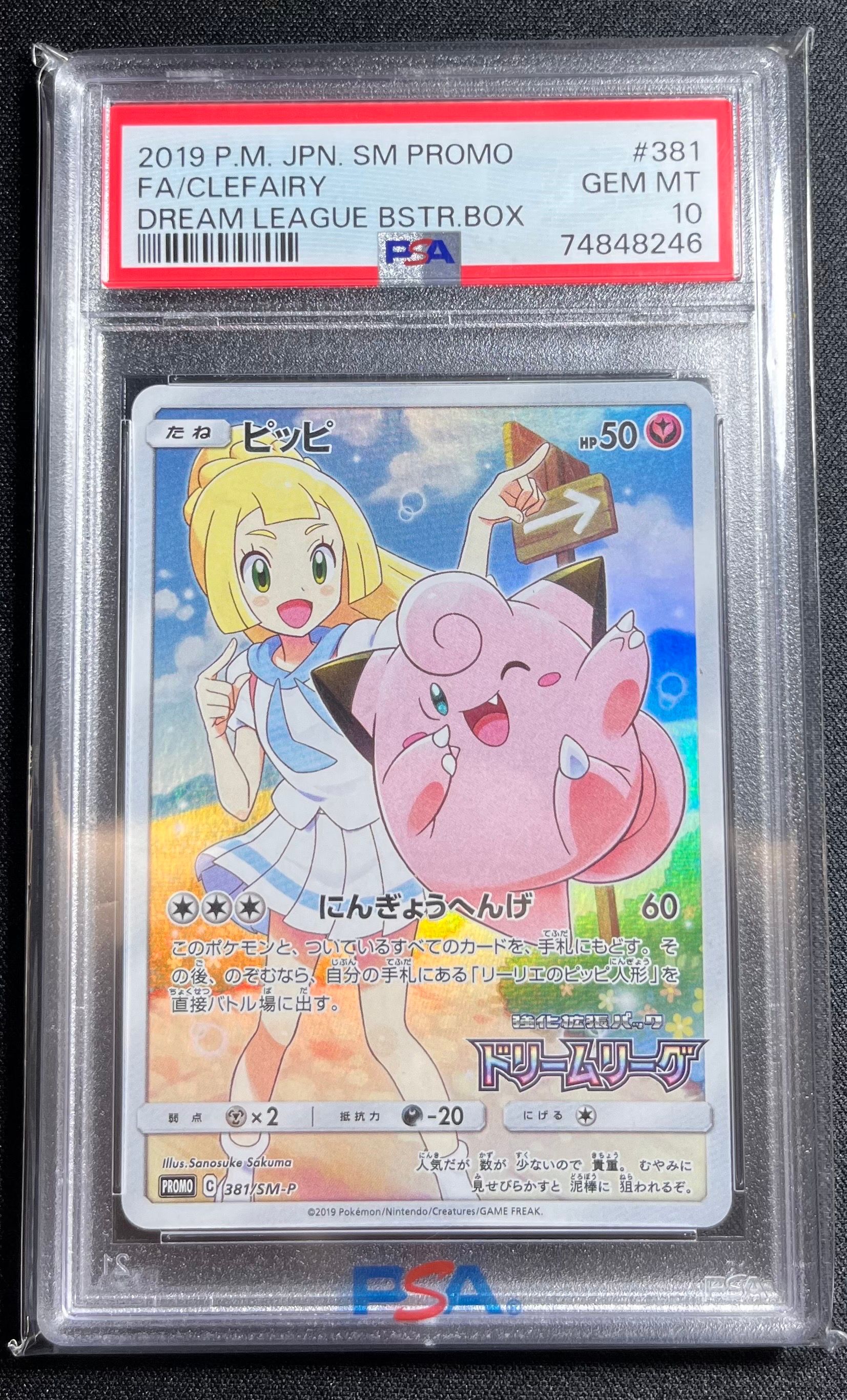 ピッピ (リーリエ) : プロモ[SM-P 381](プロモーションカード「SM-P」)