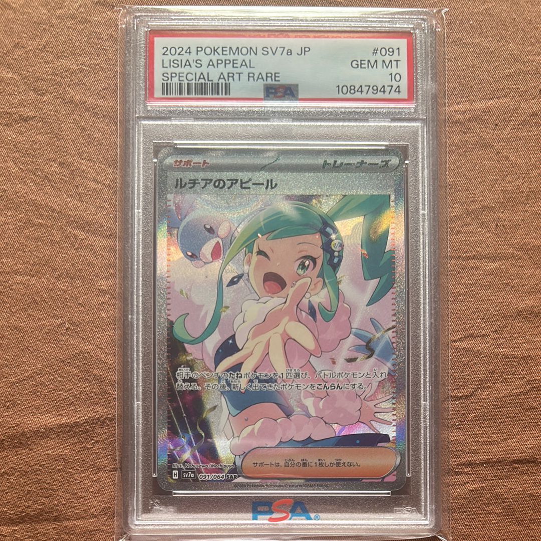 ルチアのアピール SAR [SV7a 091/064](強化拡張パック「楽園ドラゴーナ」)