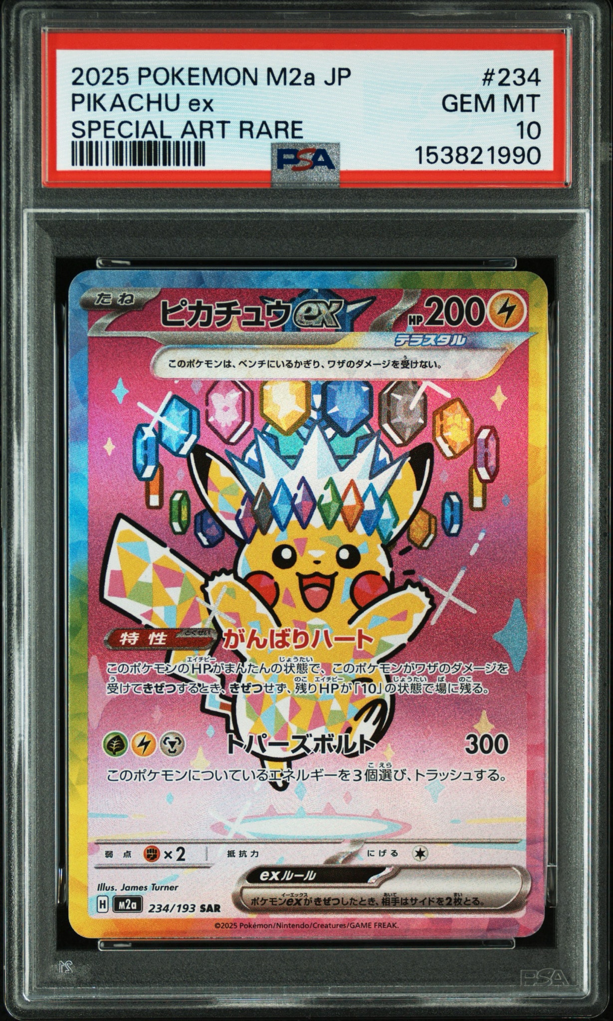 ピカチュウex SAR [M2a 234/193](ハイクラスパック「MEGAドリームex」)