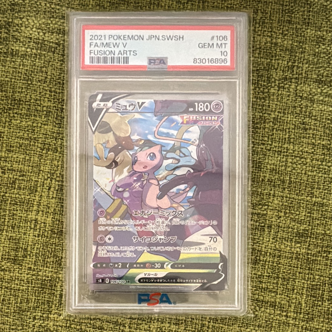 ミュウV SR: SA[S8 106/100](拡張パック「フュージョンアーツ」)