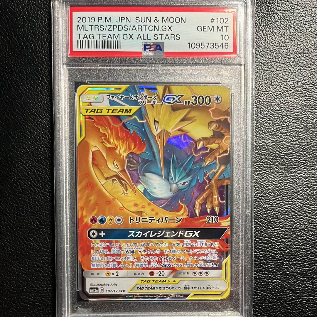 ファイヤー&サンダー&フリーザーGX RR [SM12a 102/173](ハイクラスパック「TAG TEAM GX タッグオールスターズ」)