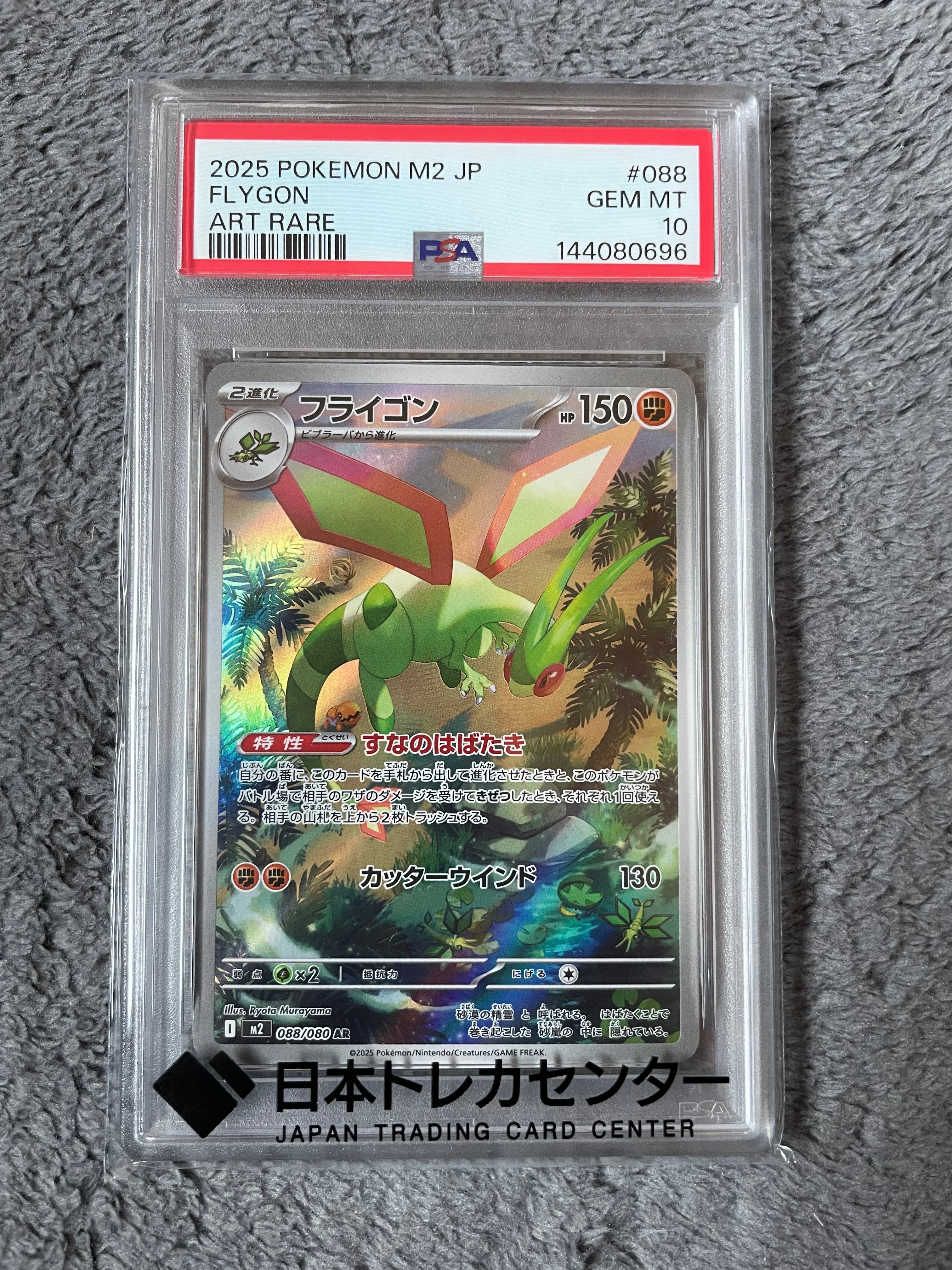 PSA10】フライゴン AR [M2 088/080](拡張パック「インフェルノX」) 1枚