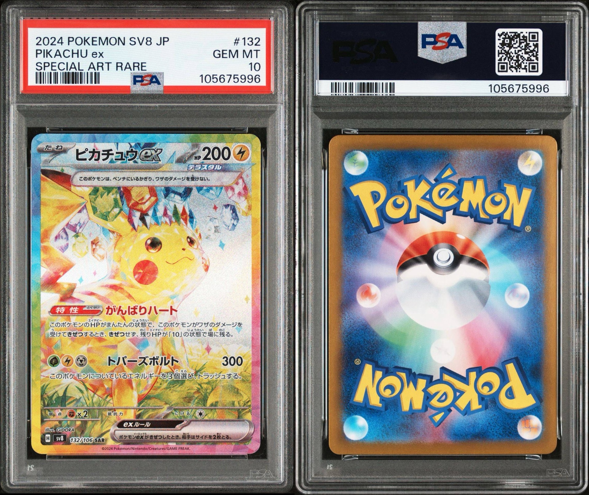 PSA10】ピカチュウex SAR [SV8 132/106](拡張パック「超電ブレイカー