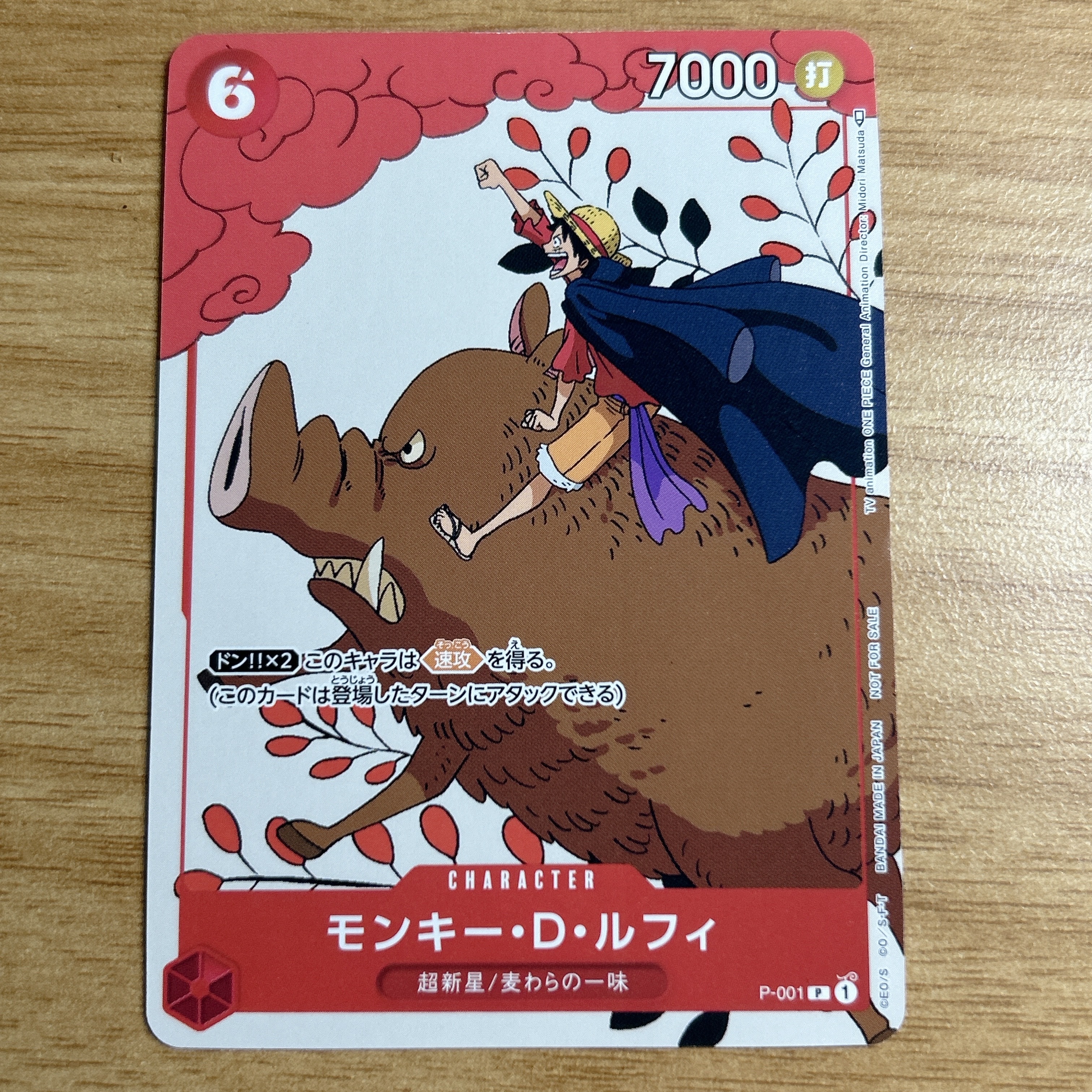 モンキー・D・ルフィ P [P-001] (プロモーションカードセット1)の新品