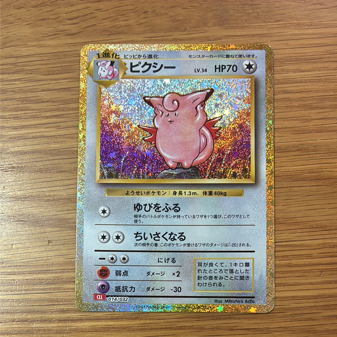 ピクシー [CLL 014/032](ポケモンカードゲーム Classic)
