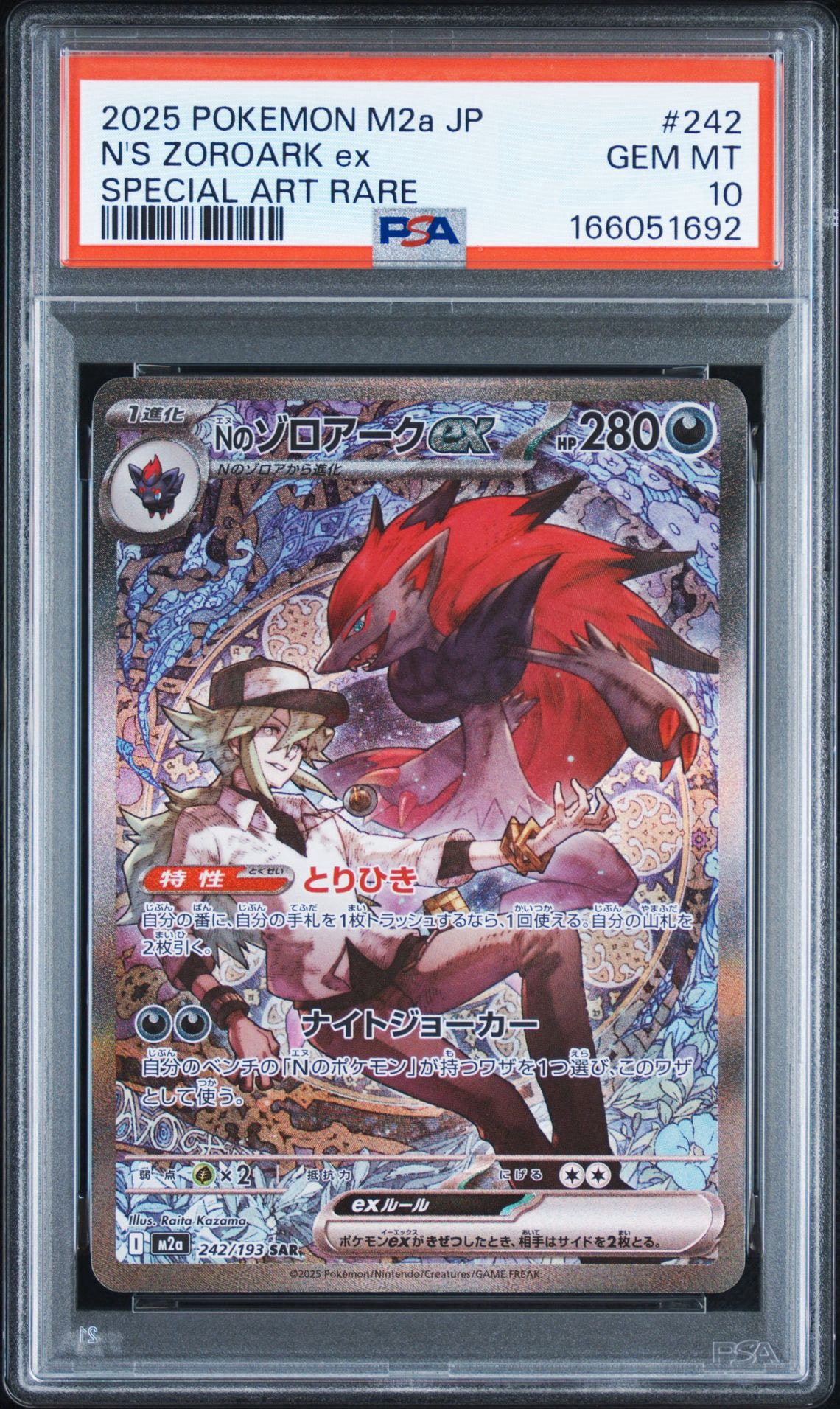 PSA10】Nのゾロアークex SAR [M2a 242/193](ハイクラスパック「MEGA