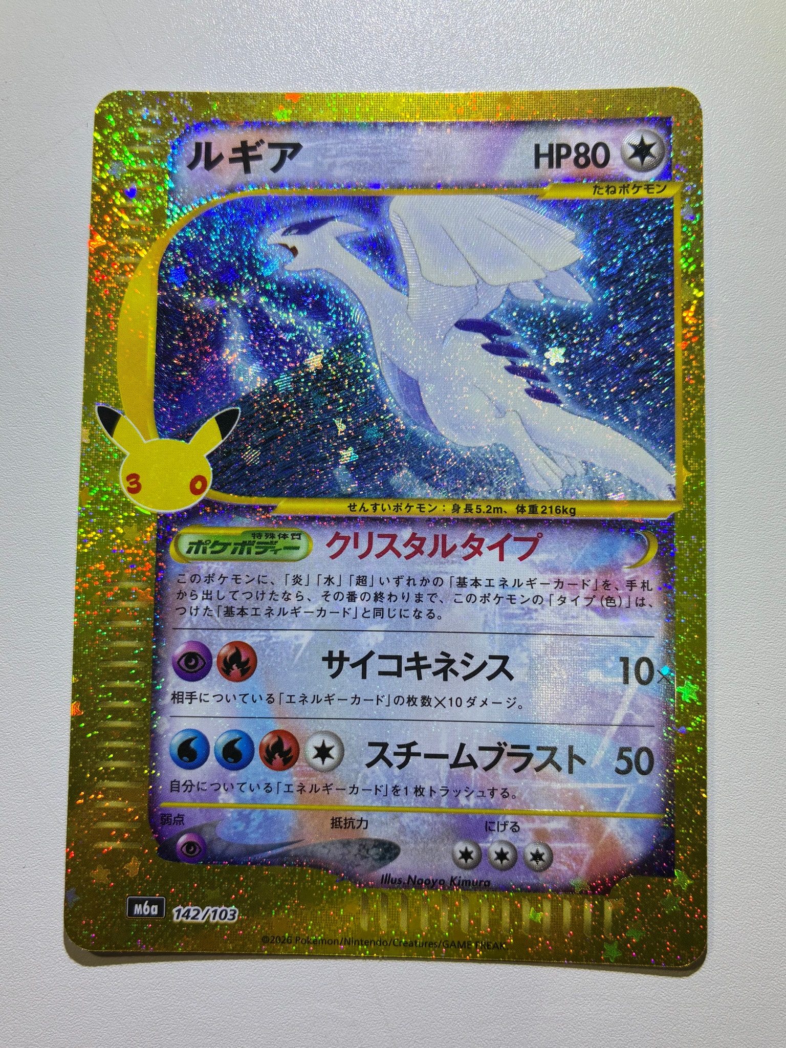 ルギア [M6a 142/103](拡張パック「30th CELEBRATION」)
