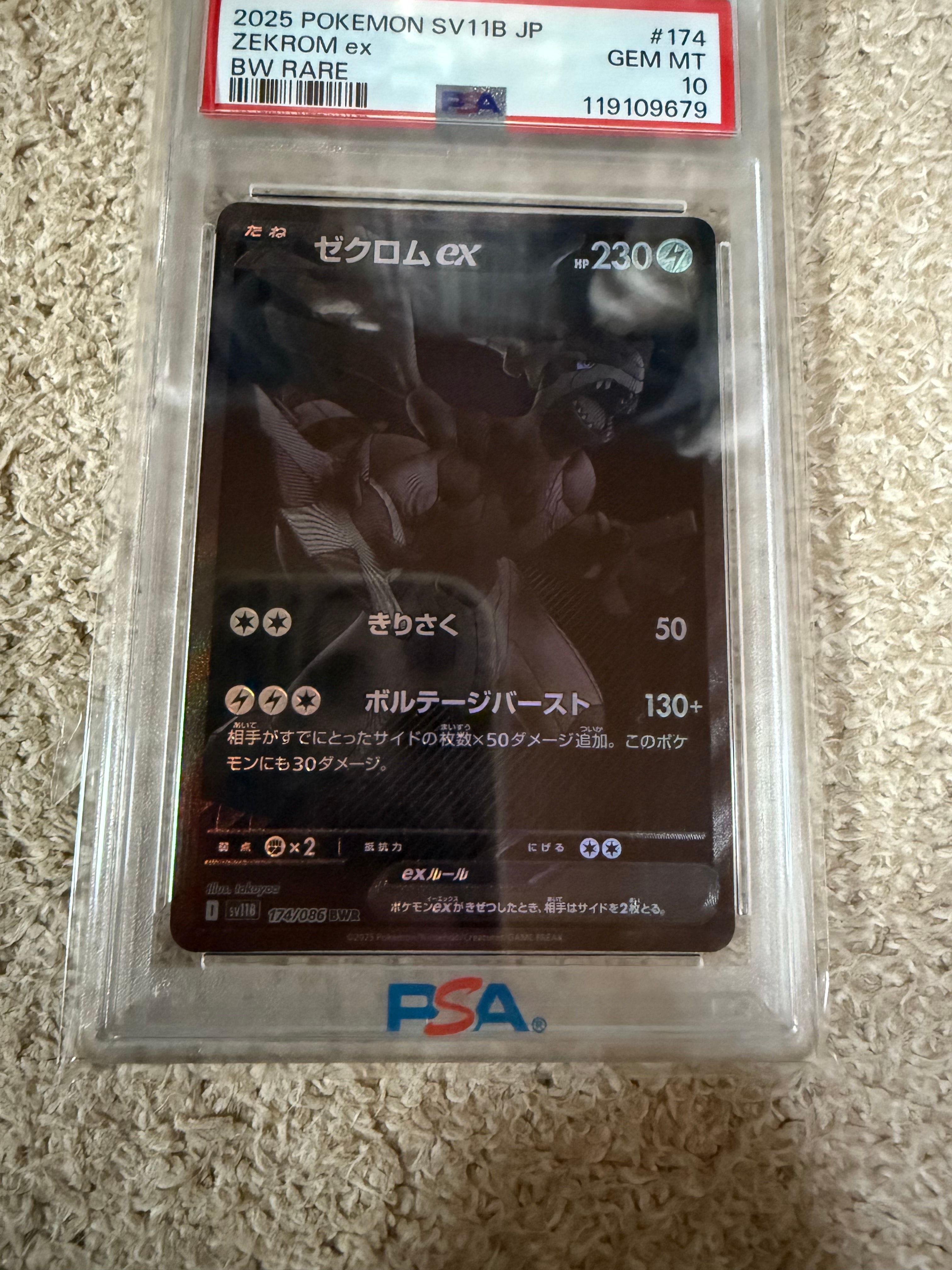 ゼクロムex BWR [SV11B 174/086](拡張パック「ブラックボルト」)