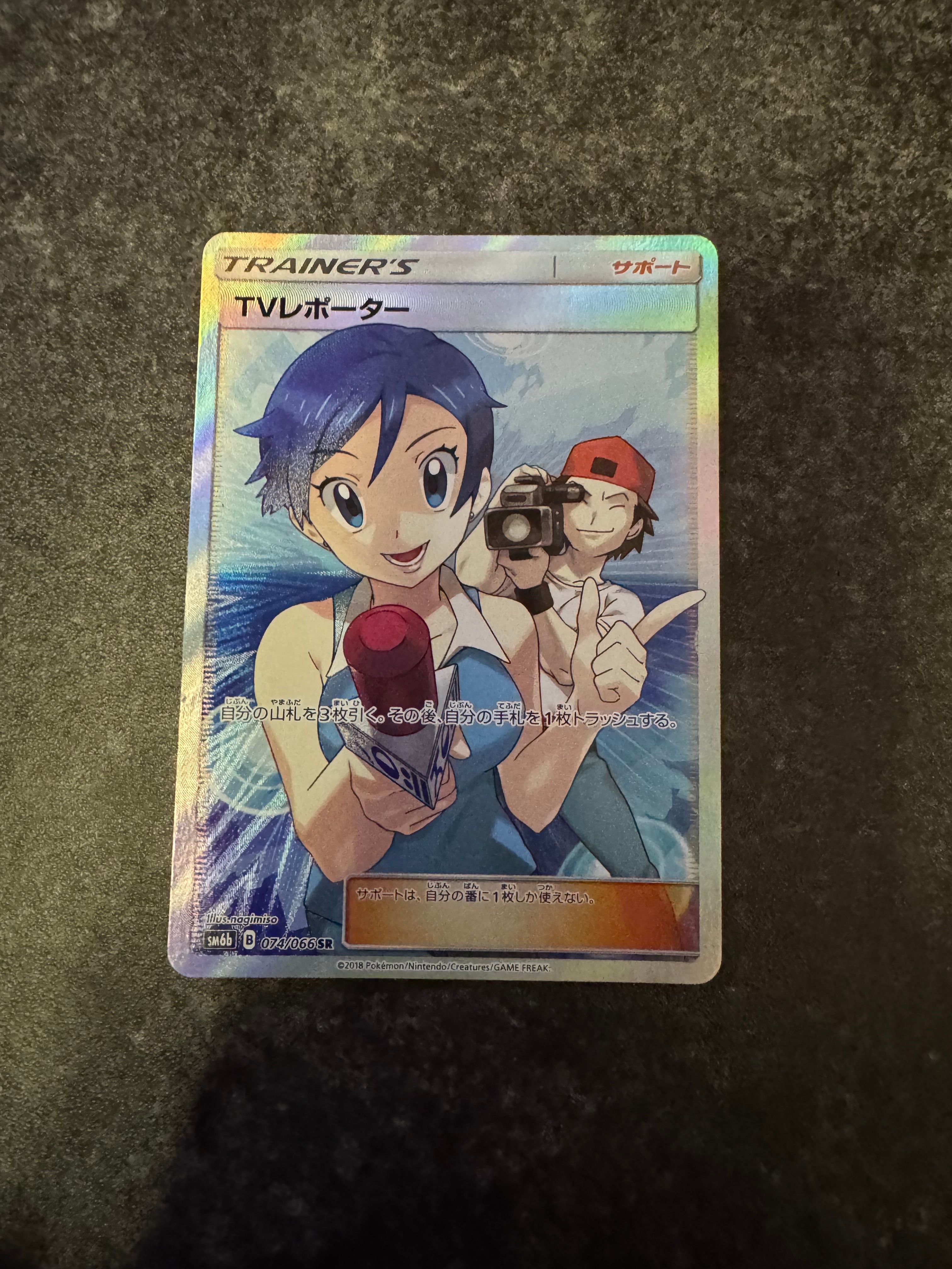 TVレポーター SR[SM6b 074/066](強化拡張パック「チャンピオンロード」)