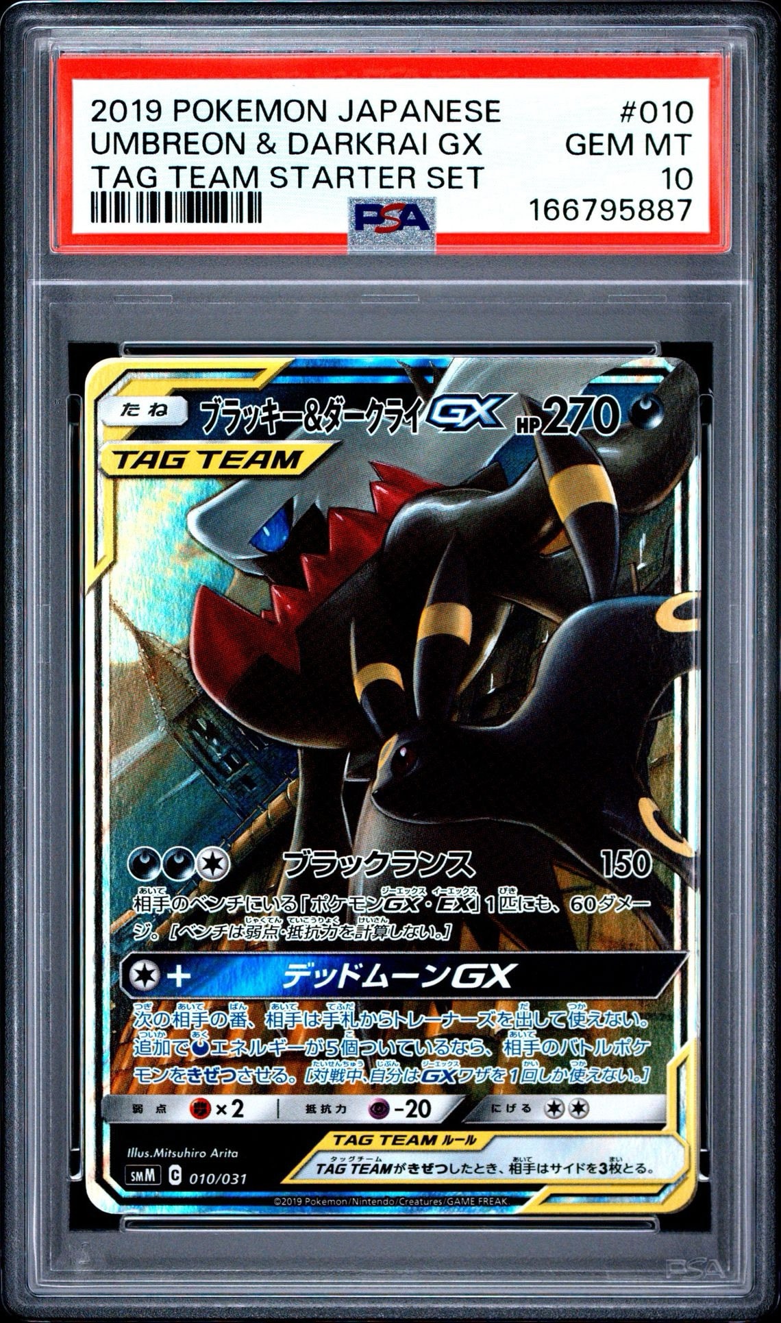 ブラッキー&ダークライGX [SMM 010/031](スターターセット TAG TEAM GX