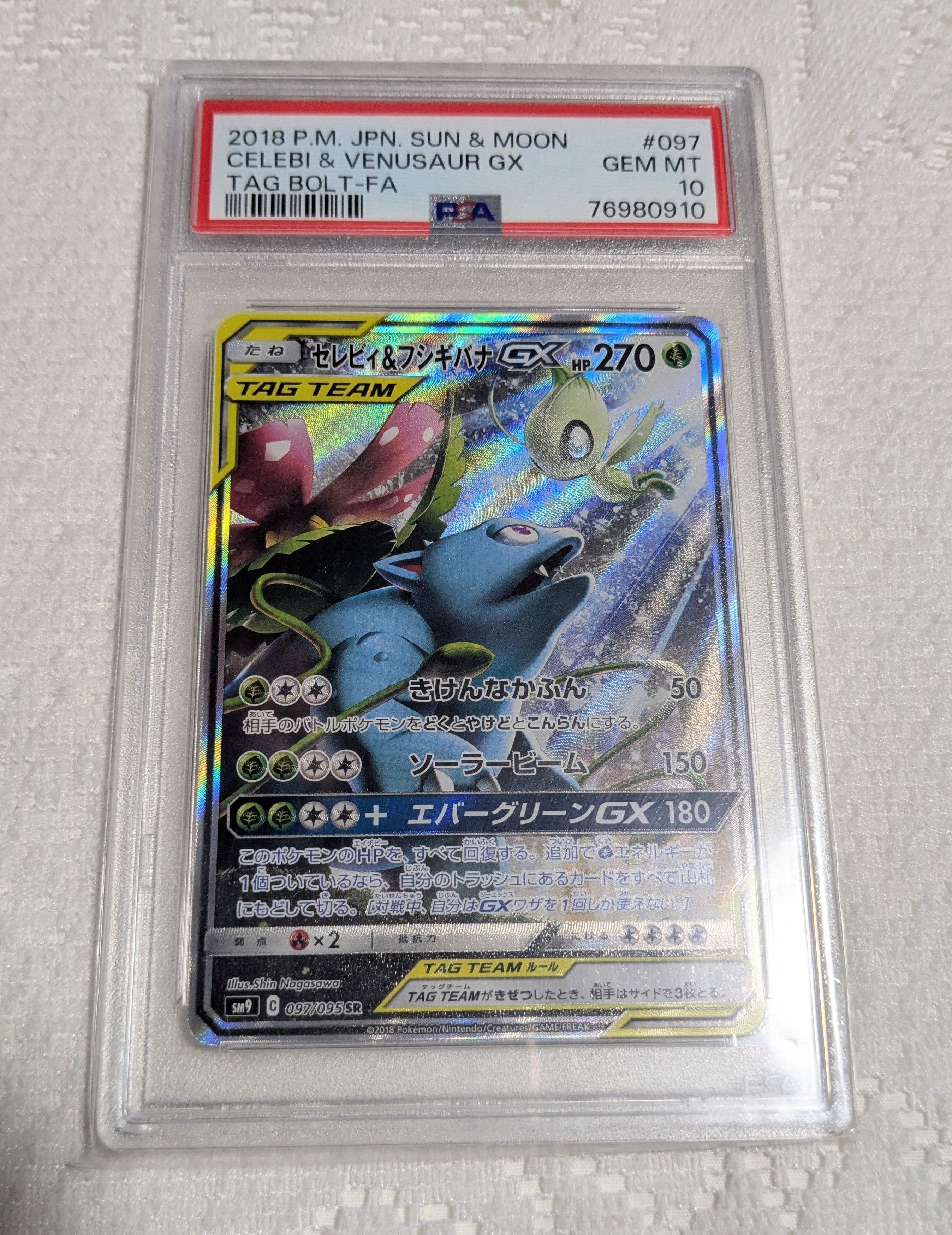 セレビィ&フシギバナGX SR: SA[SM9 097/095](拡張パック「タッグボルト」)