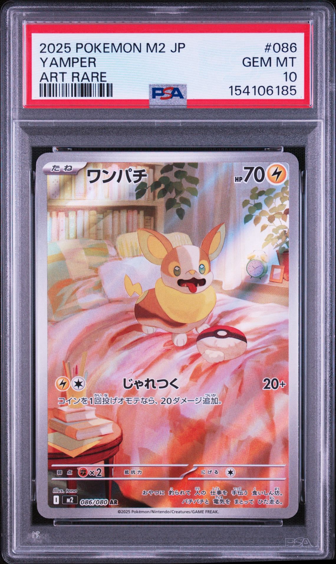 PSA10】ワンパチ AR [M2 086/080](拡張パック「インフェルノX」) 1枚の