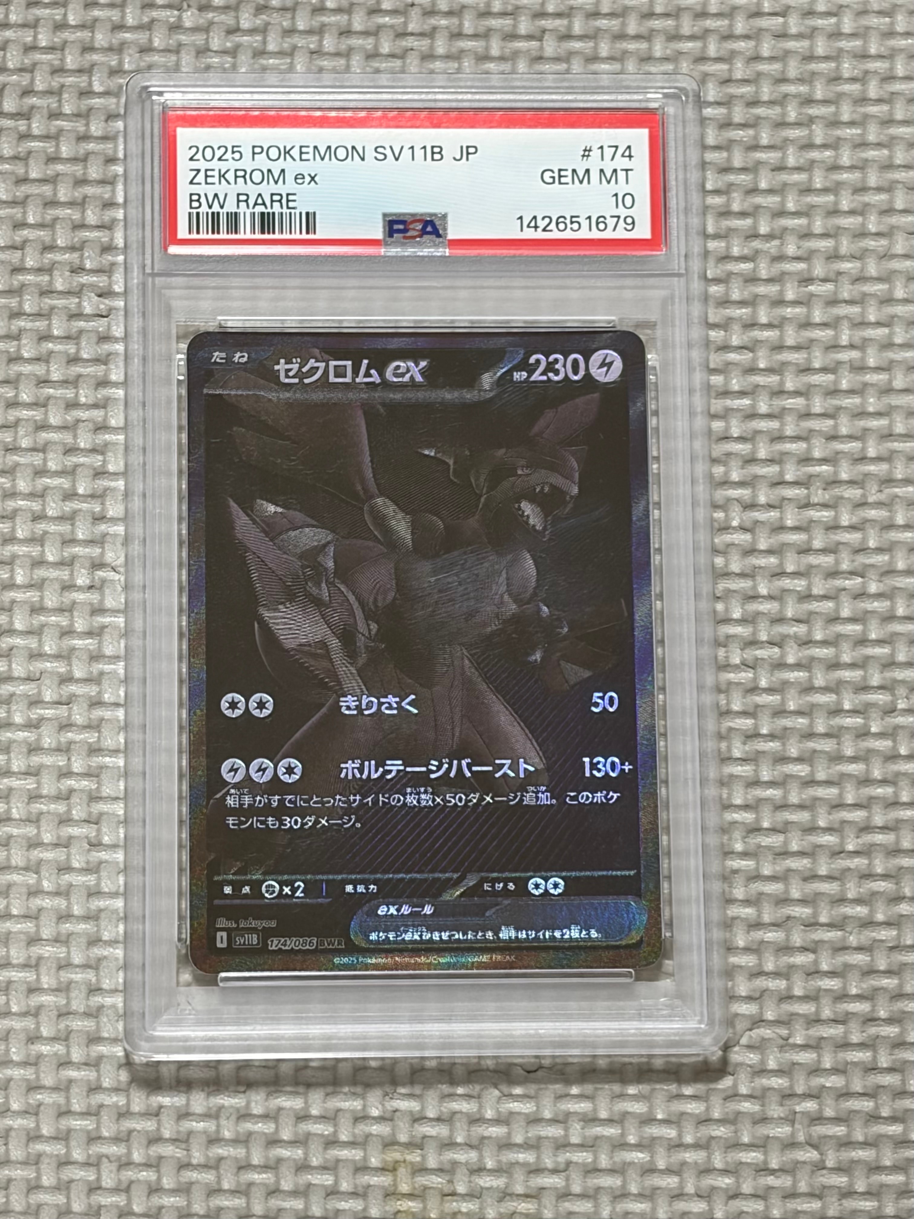 ゼクロムex BWR [SV11B 174/086](拡張パック「ブラックボルト」)