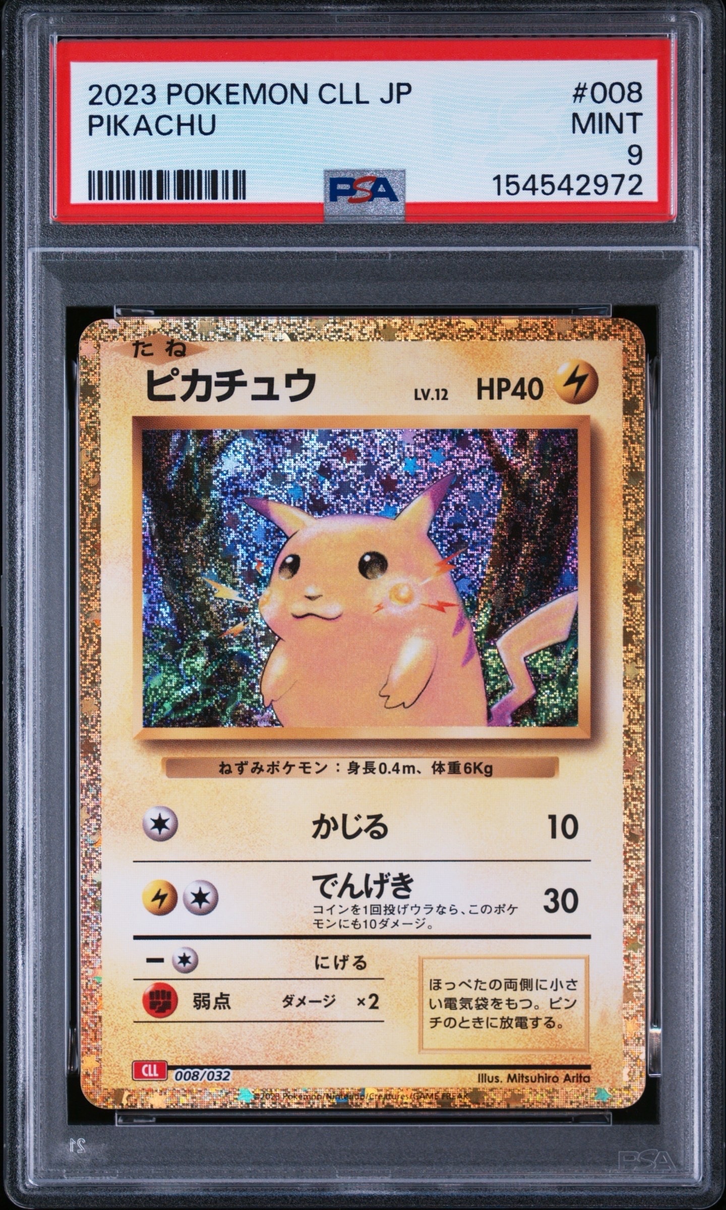 ピカチュウ [CLL 008/032](ポケモンカードゲーム Classic)