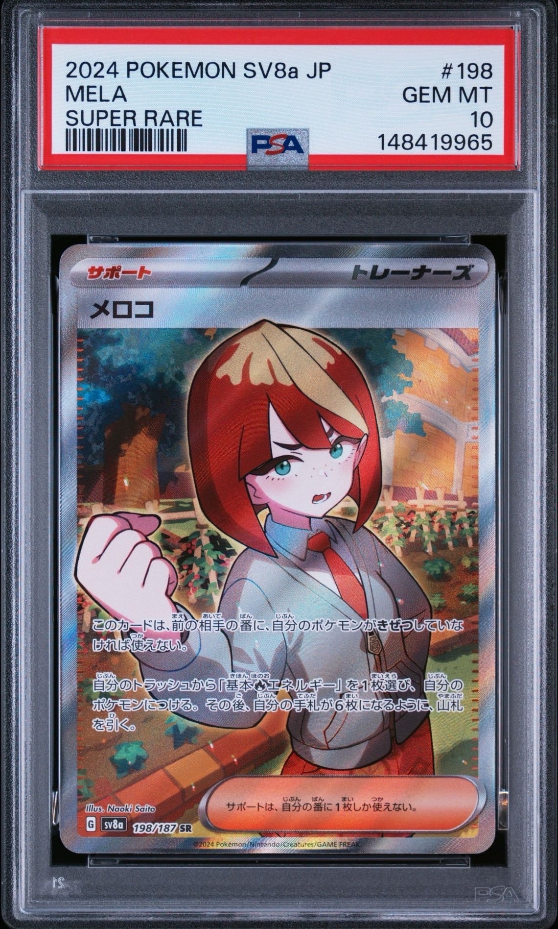 メロコ SR [SV8a 198/187](ハイクラスパック「テラスタルフェスex」)