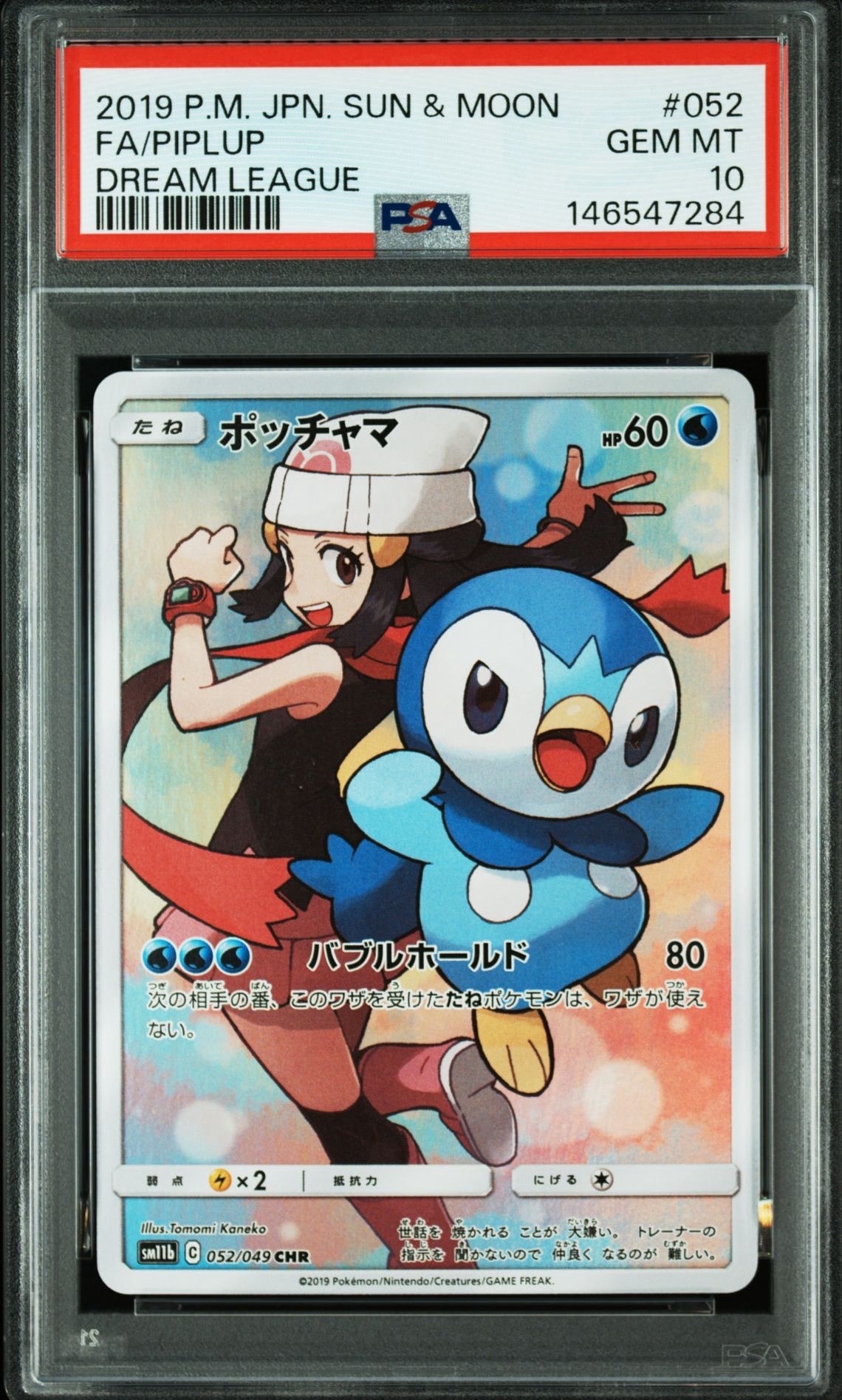 ポケモンカード ポッチャマ CHR SM11b 052⁄049 ドリームリーグ ヒカリ