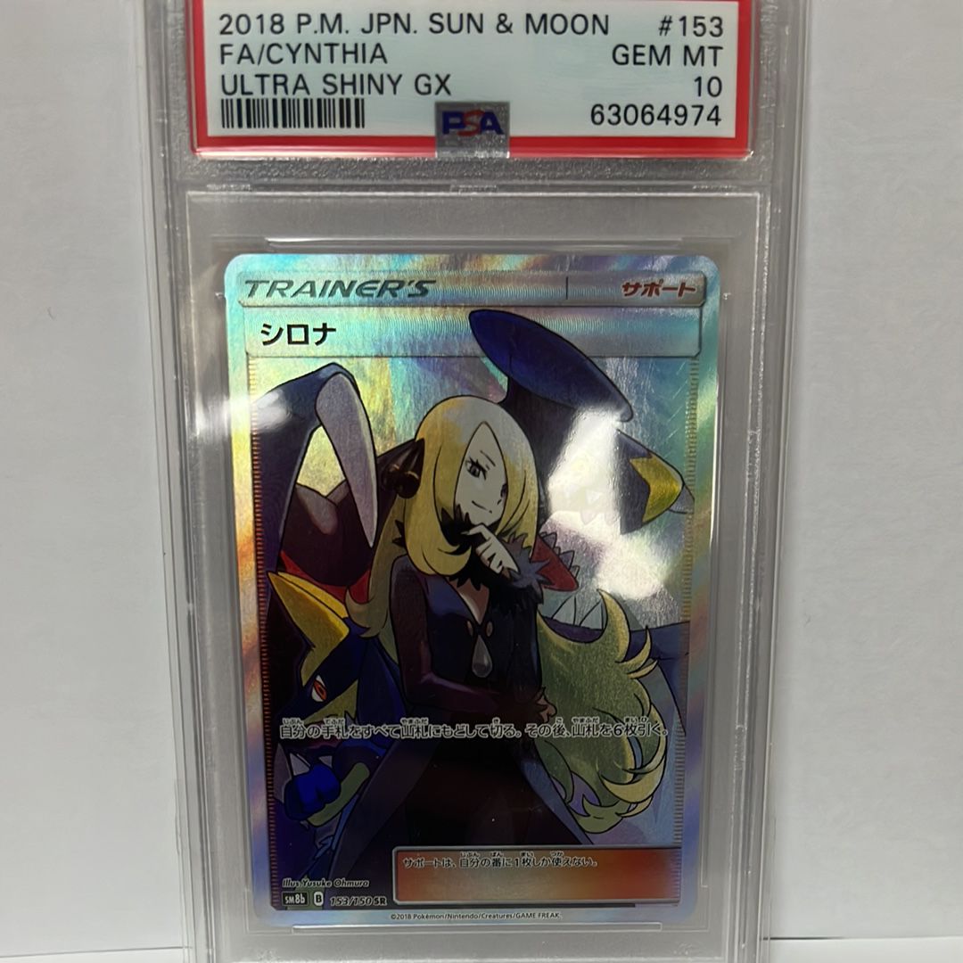 シロナ SR[SM8b 153/150](ハイクラスパック「GXウルトラシャイニー」)