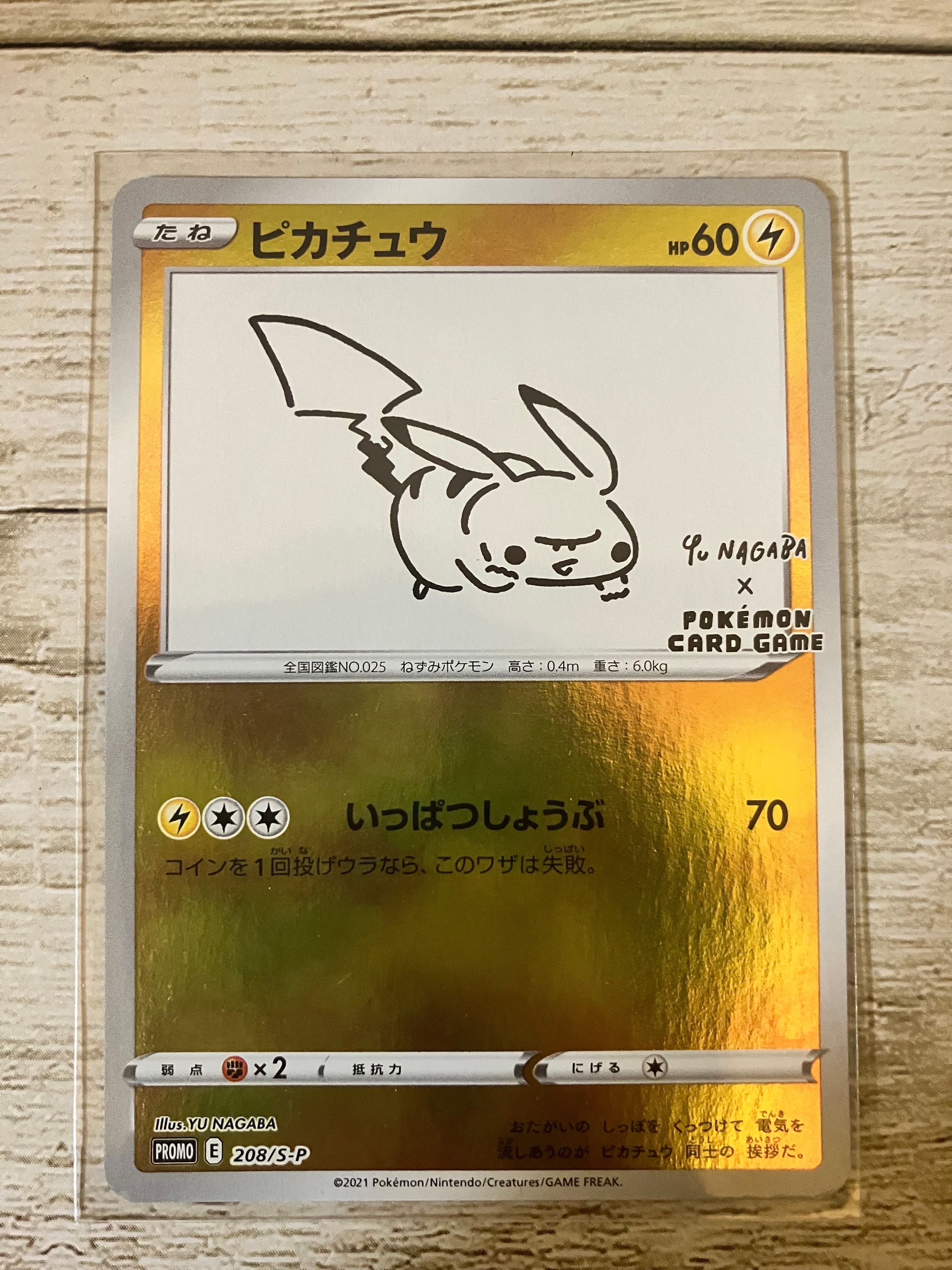 ピカチュウ:プロモ [S-P 208](「YU NAGABA×ポケモンカードゲーム」プロモーションカード「S-P」)