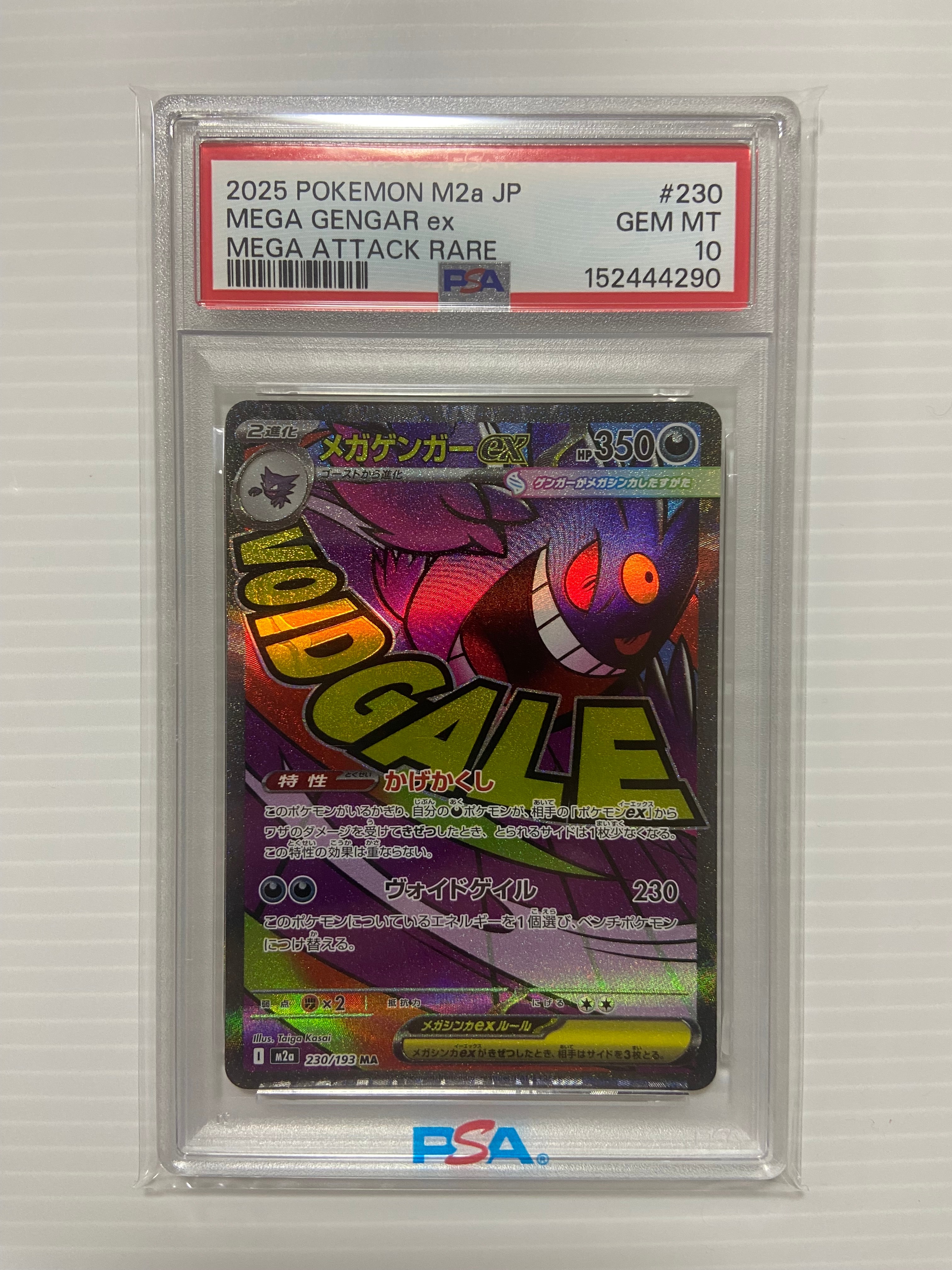 メガゲンガーex MA [M2a 230/193](ハイクラスパック「MEGAドリームex」)