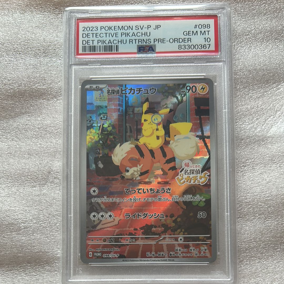 名探偵ピカチュウ: プロモ [SV-P 098](プロモーションカード「SV-P」)
