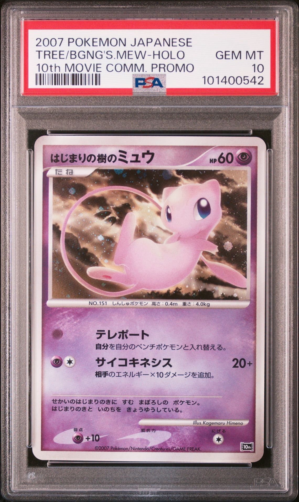 PSA9 はじまりの樹のミュウ　映画　ポケモンカード PSA9 はじまりの樹のミュウ 映画 ポケモンカード 2025年最新