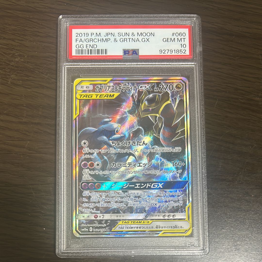 ガブリアス&ギラティナGX SR: SA[SM10a 060/054](強化拡張パック「ジージーエンド」)