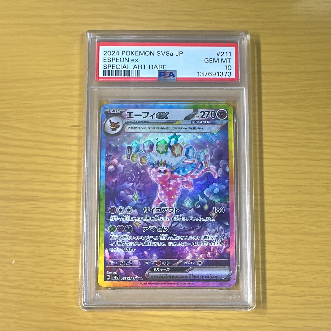 エーフィex SAR [SV8a 211/187](ハイクラスパック「テラスタルフェスex」)