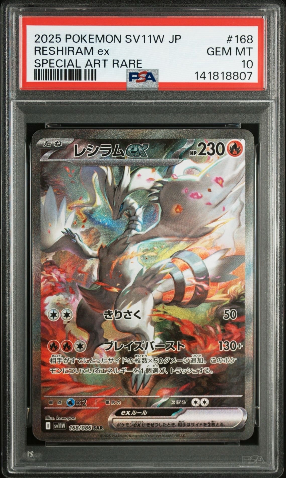 レシラムex SAR [SV11W 168/086](拡張パック「ホワイトフレア」)