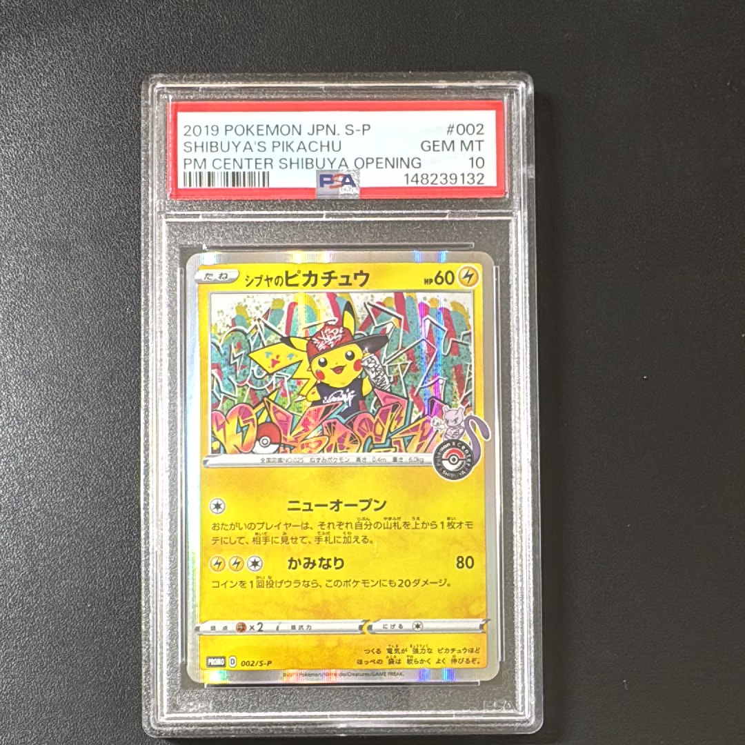 シブヤのピカチュウ: プロモ[S-P 002](プロモーションカード「S-P」)