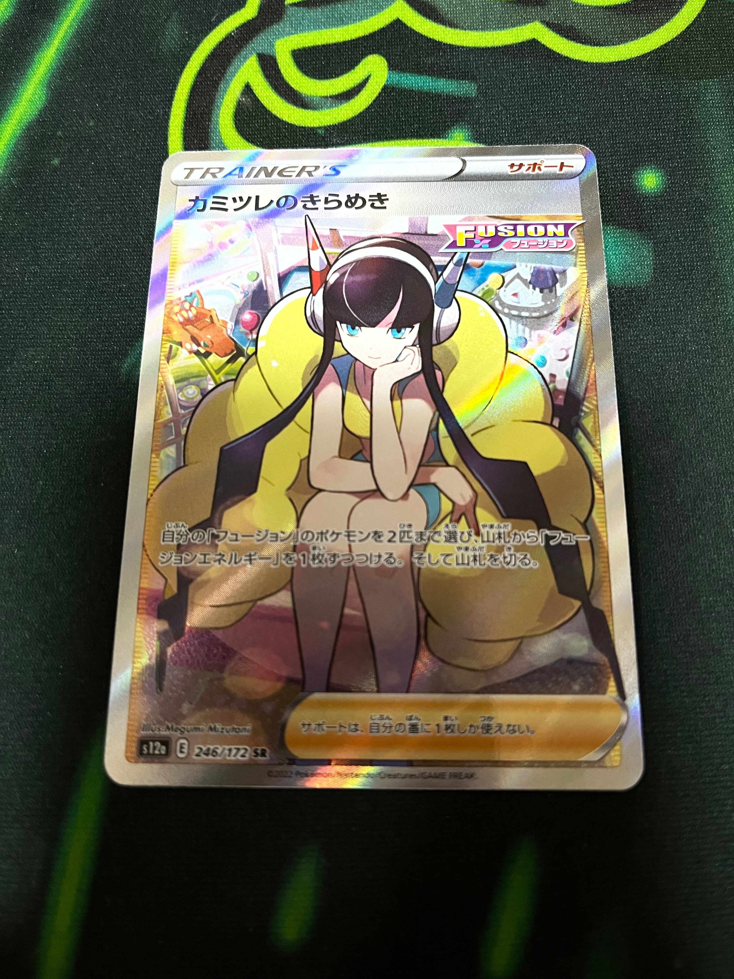 カミツレのきらめき SR[s12a 246/172](ハイクラスパック「VSTARユニバース」)