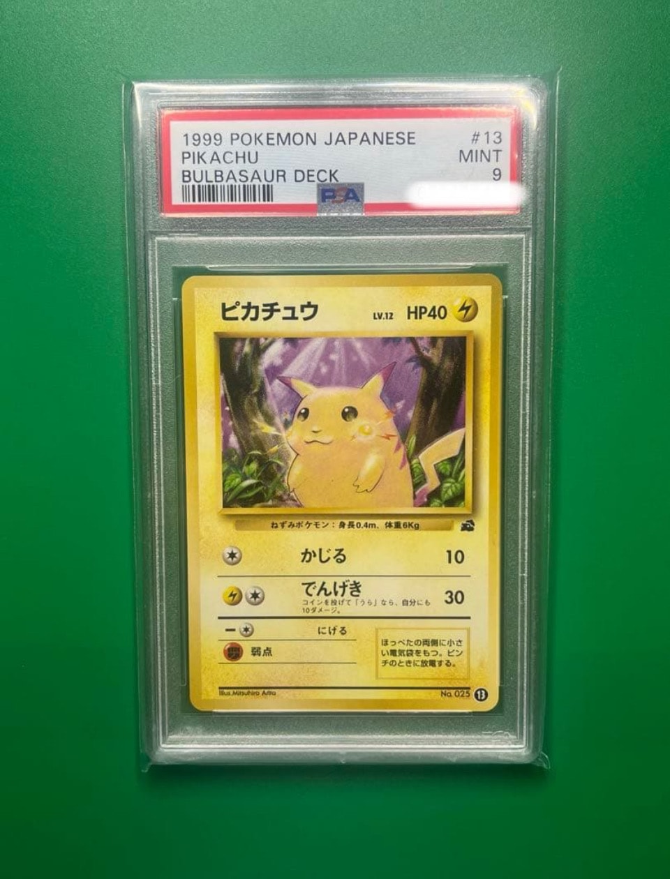 ピカチュウ: 旧裏[PMCGI 13](イントロパック)