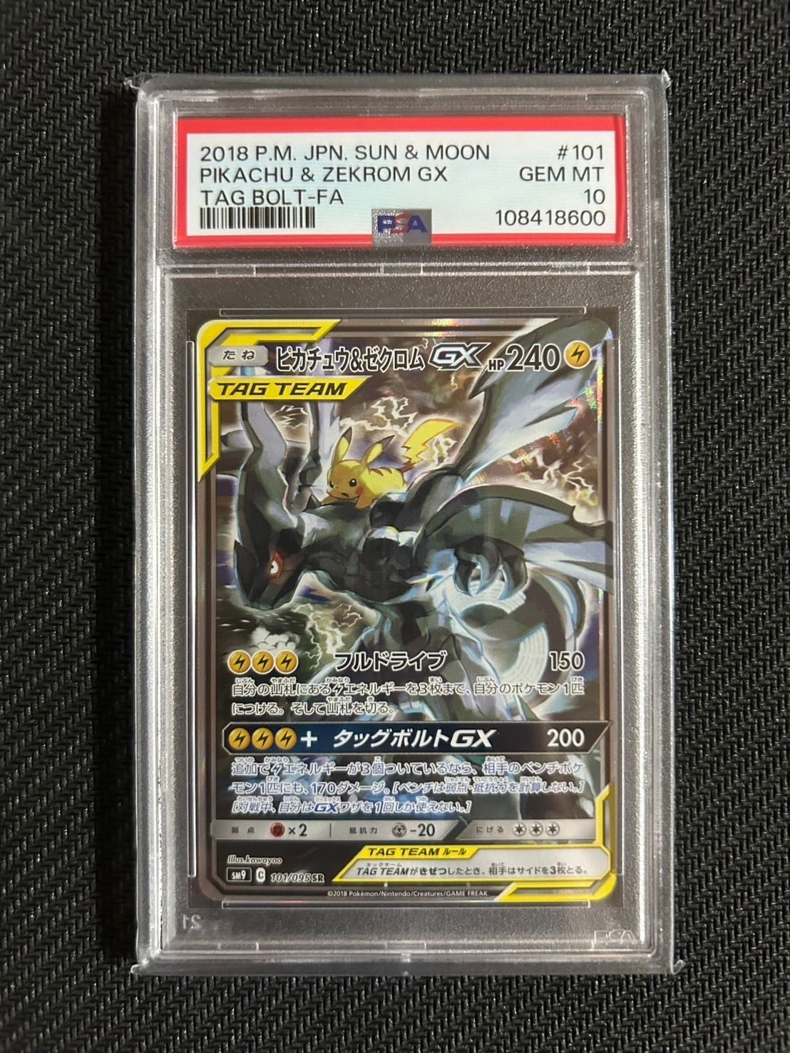ピカチュウ&ゼクロムGX SR: SA [SM9 101/095](拡張パック「タッグボルト」)