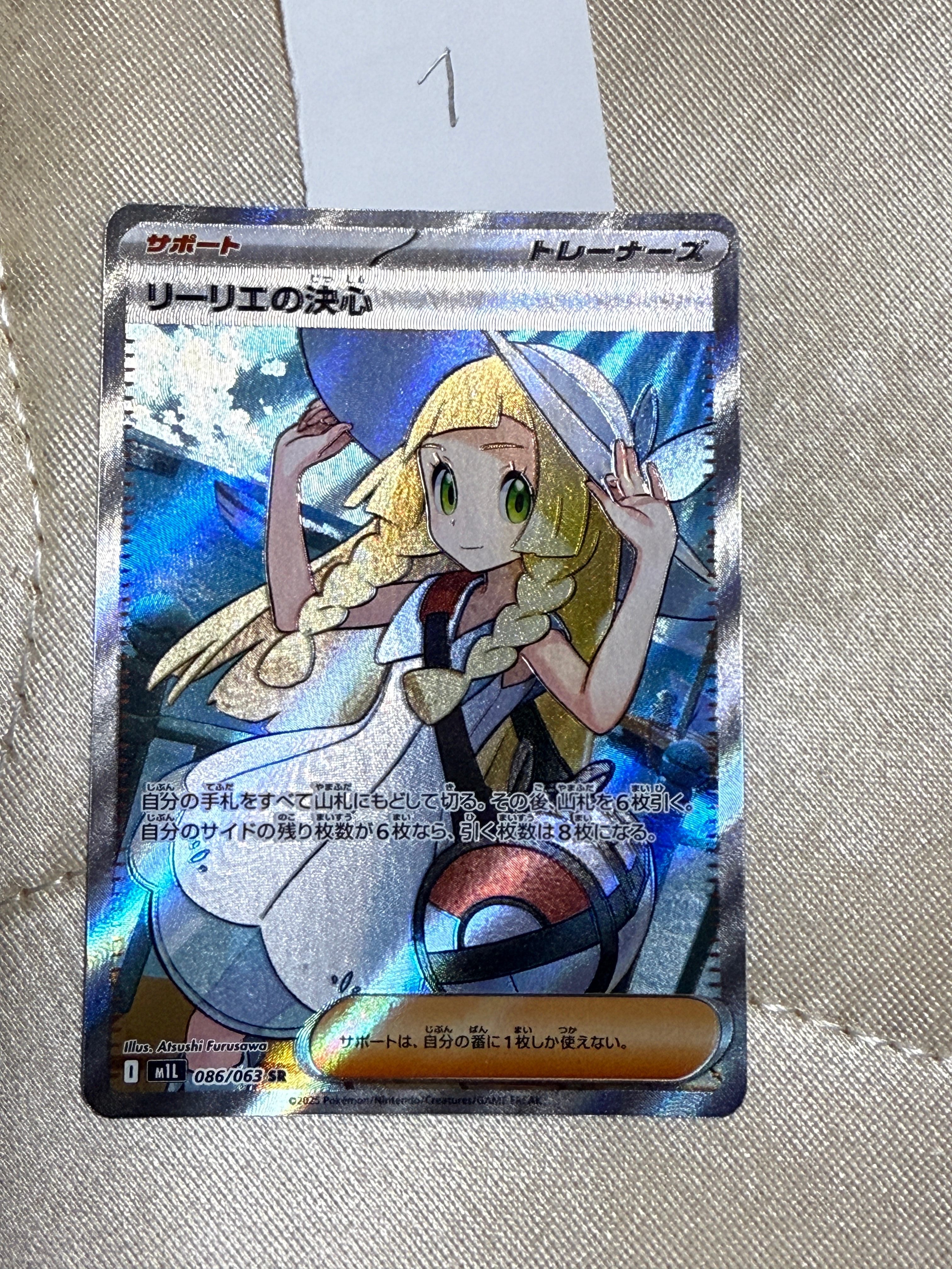 リーリエの決心 SR [M1L 086/063](拡張パック「メガブレイブ」)