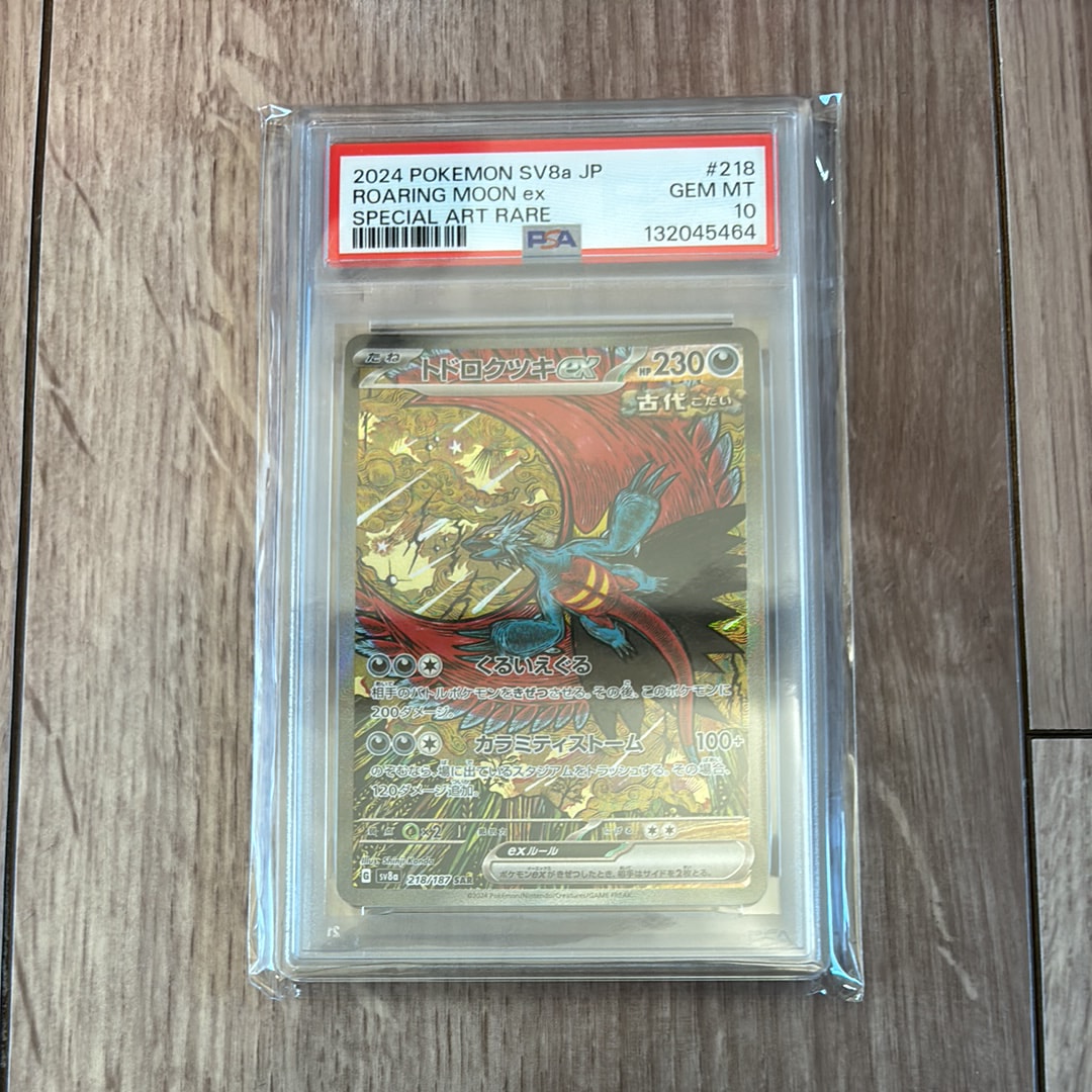 トドロクツキex SAR [SV8a 218/187](ハイクラスパック「テラスタルフェスex」)