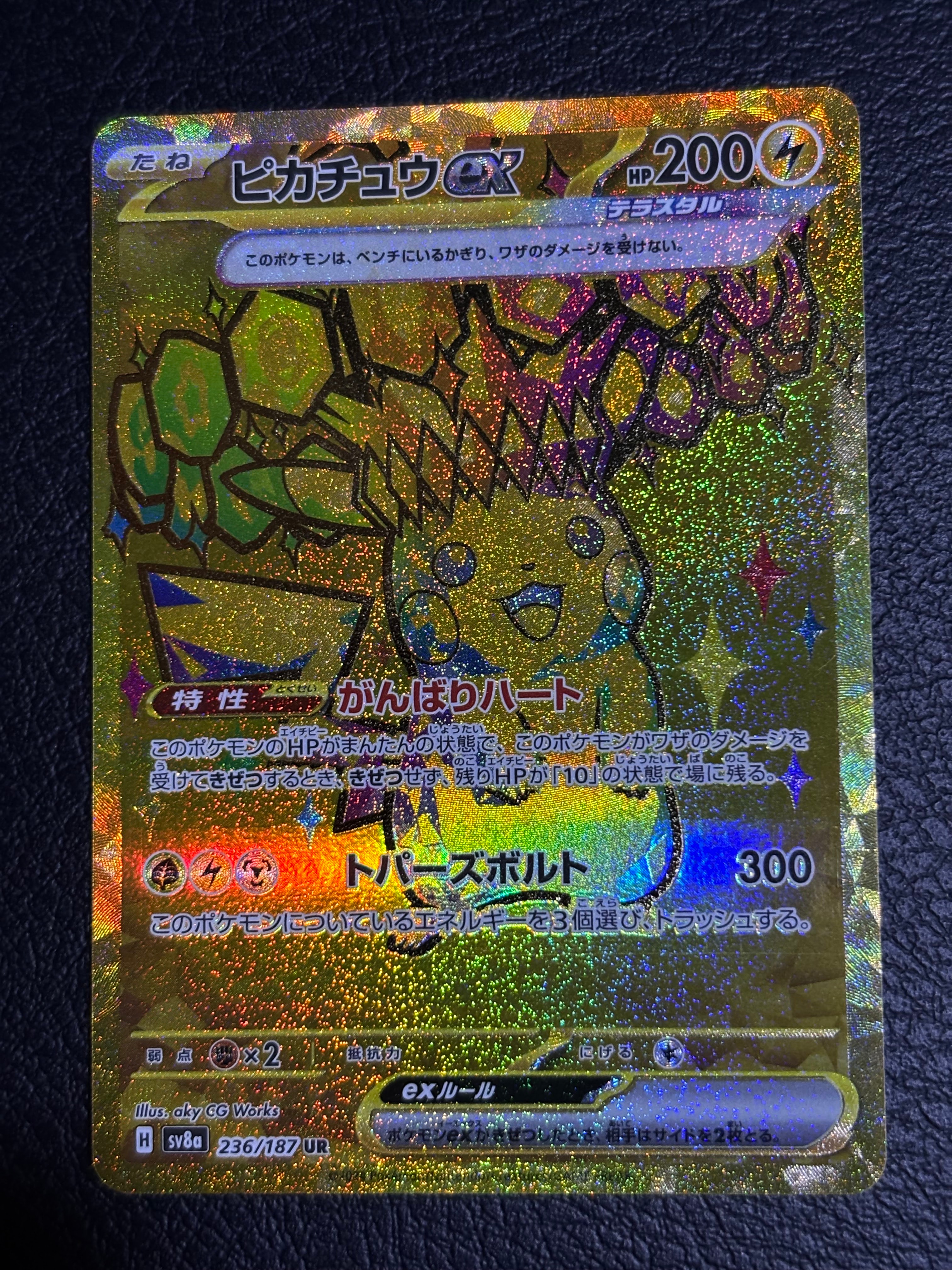 ピカチュウex UR [SV8a 236/187](ハイクラスパック「テラスタルフェスex」)