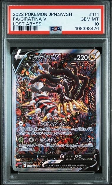 ギラティナV SR: SA[S11 111/100](拡張パック「ロストアビス」)