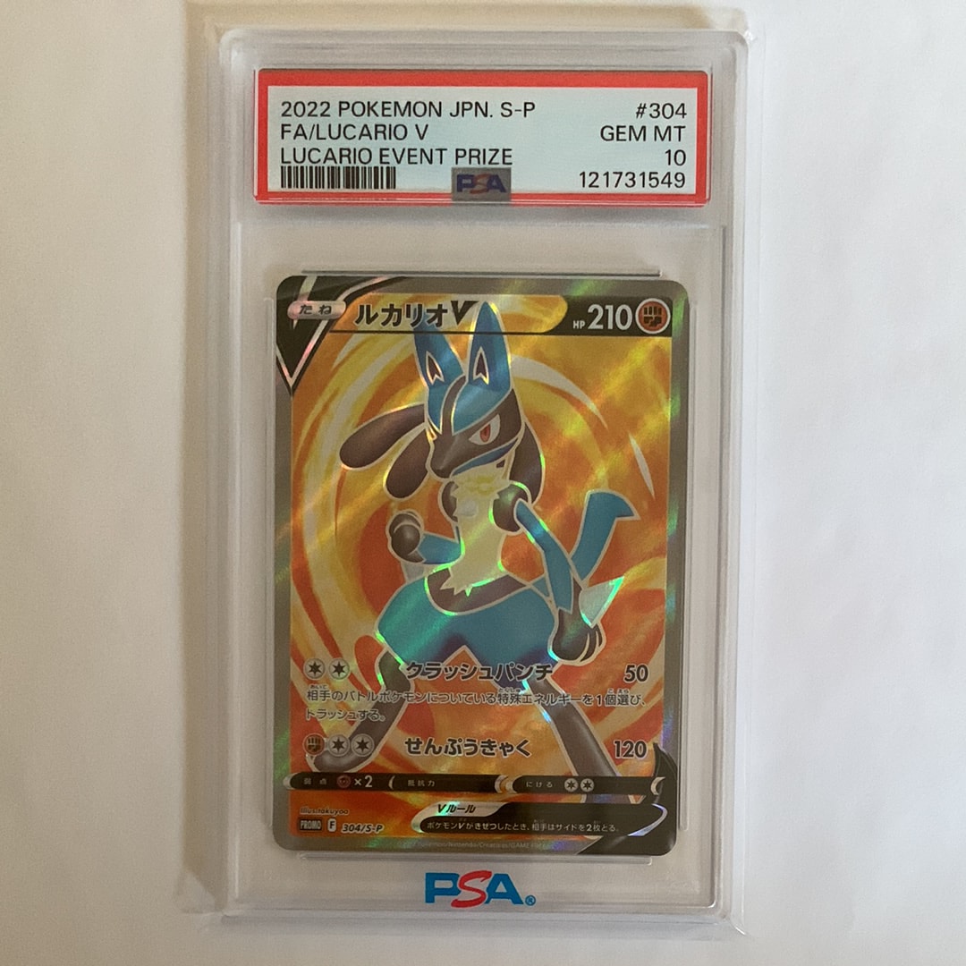 PSA10】ルカリオV SR: 争奪戦プロモ (シールド戦ルカリオ) [S-P 304