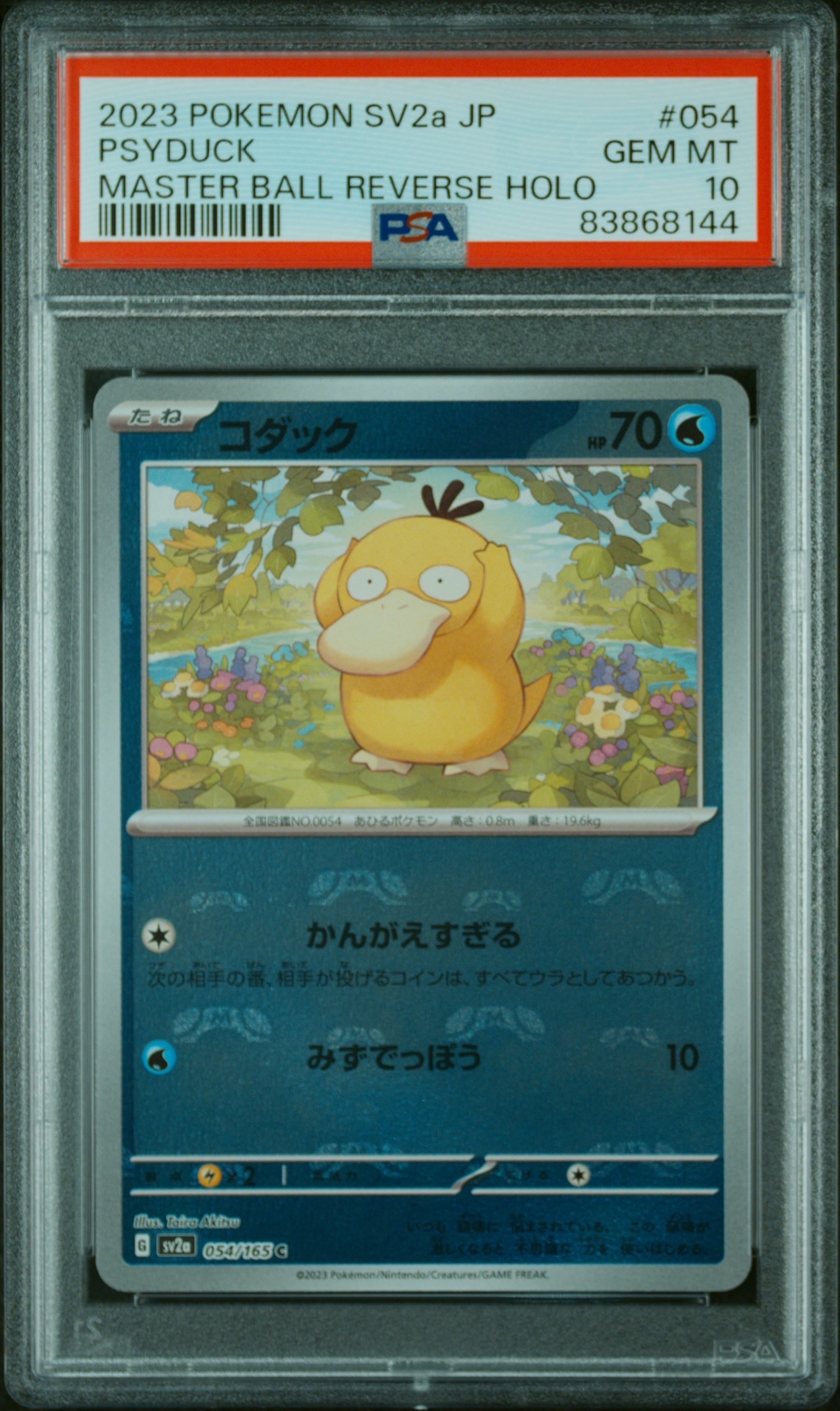 コダック C: マスターボールミラー[SV2a 054/165](強化拡張パック「ポケモンカード151」)
