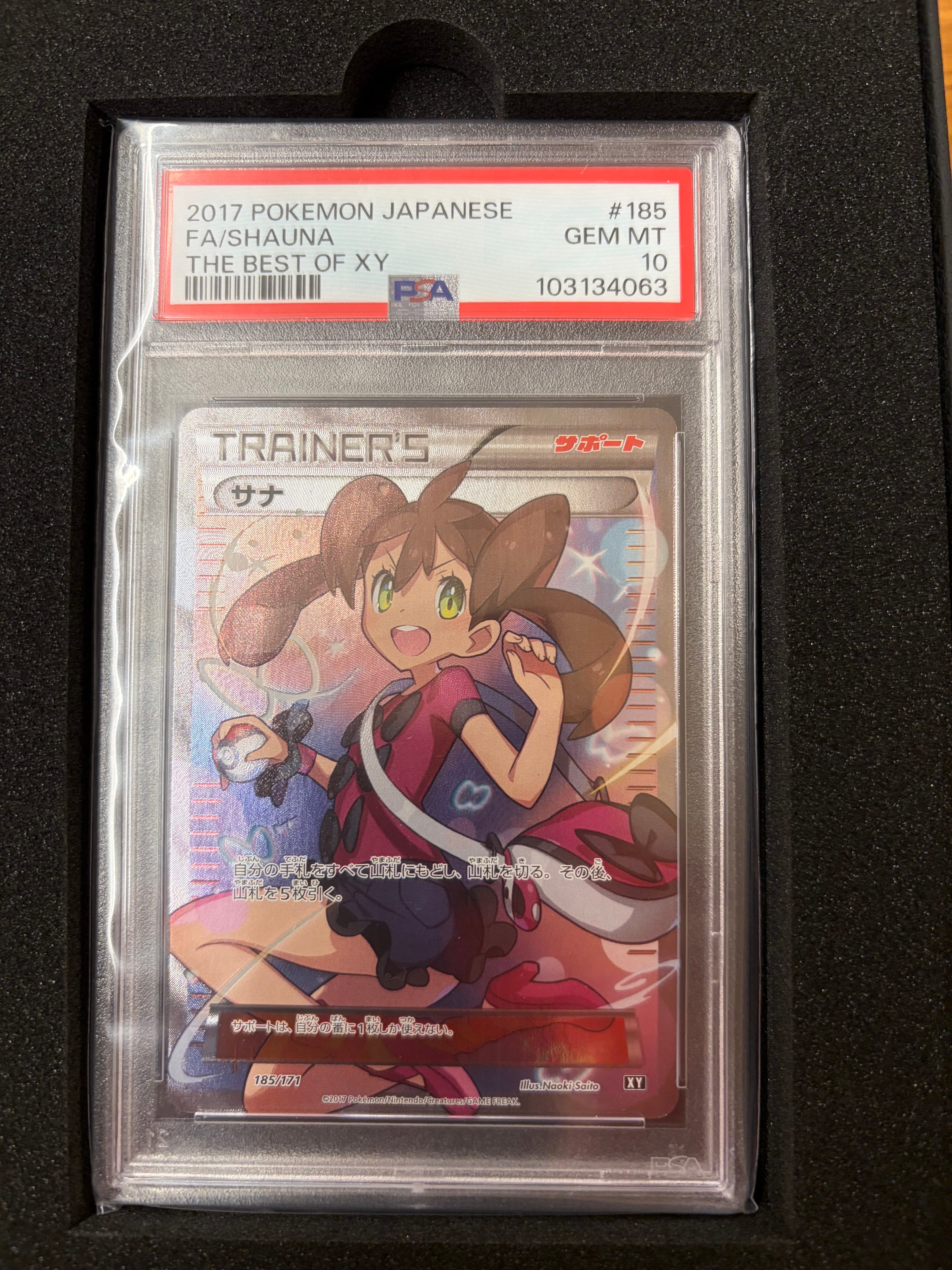 サナ[XY-BEST 185/171](ハイクラスパック「THE BEST OF XY」)の新品