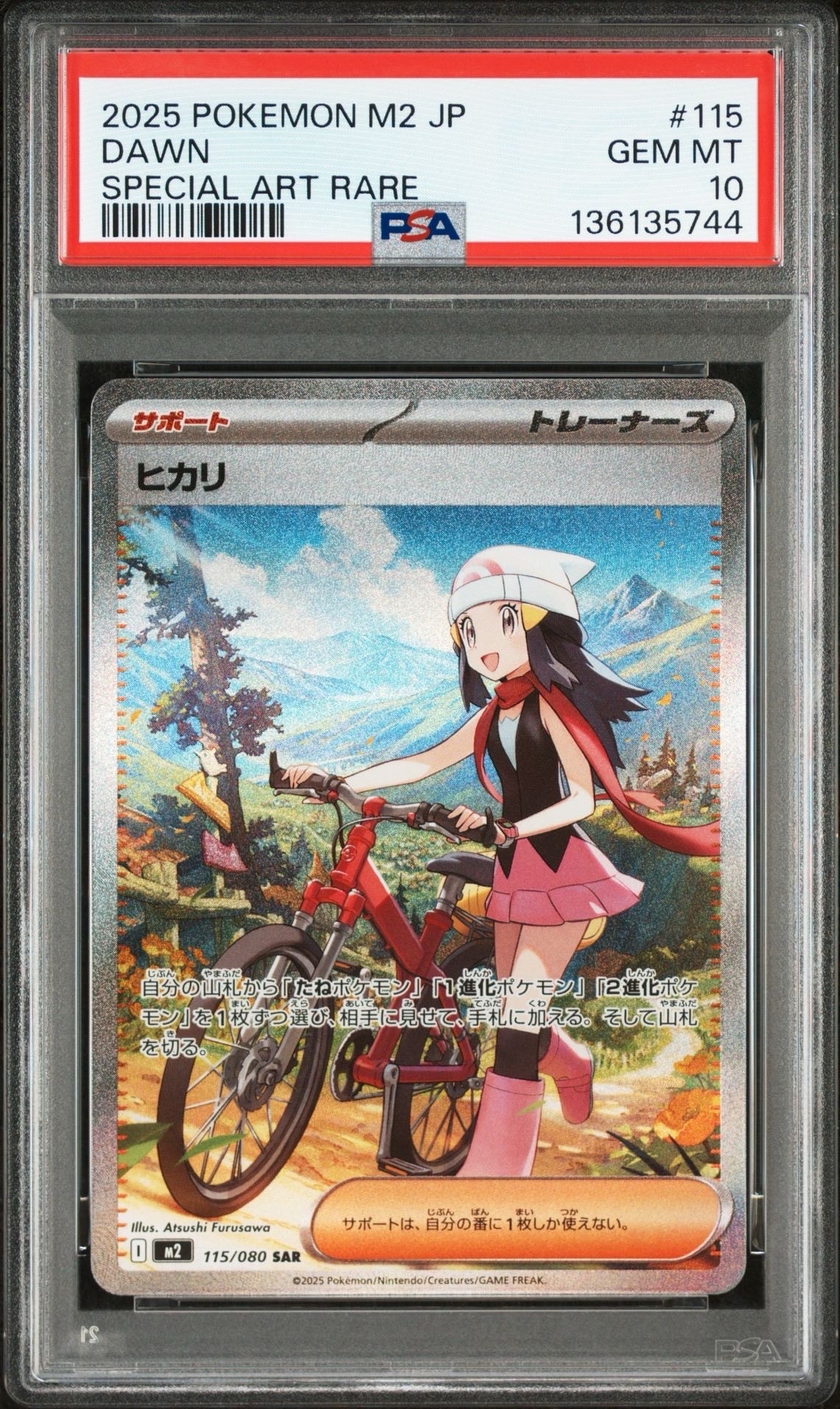 ヒカリ SAR [M2 115/080](拡張パック「インフェルノX」)