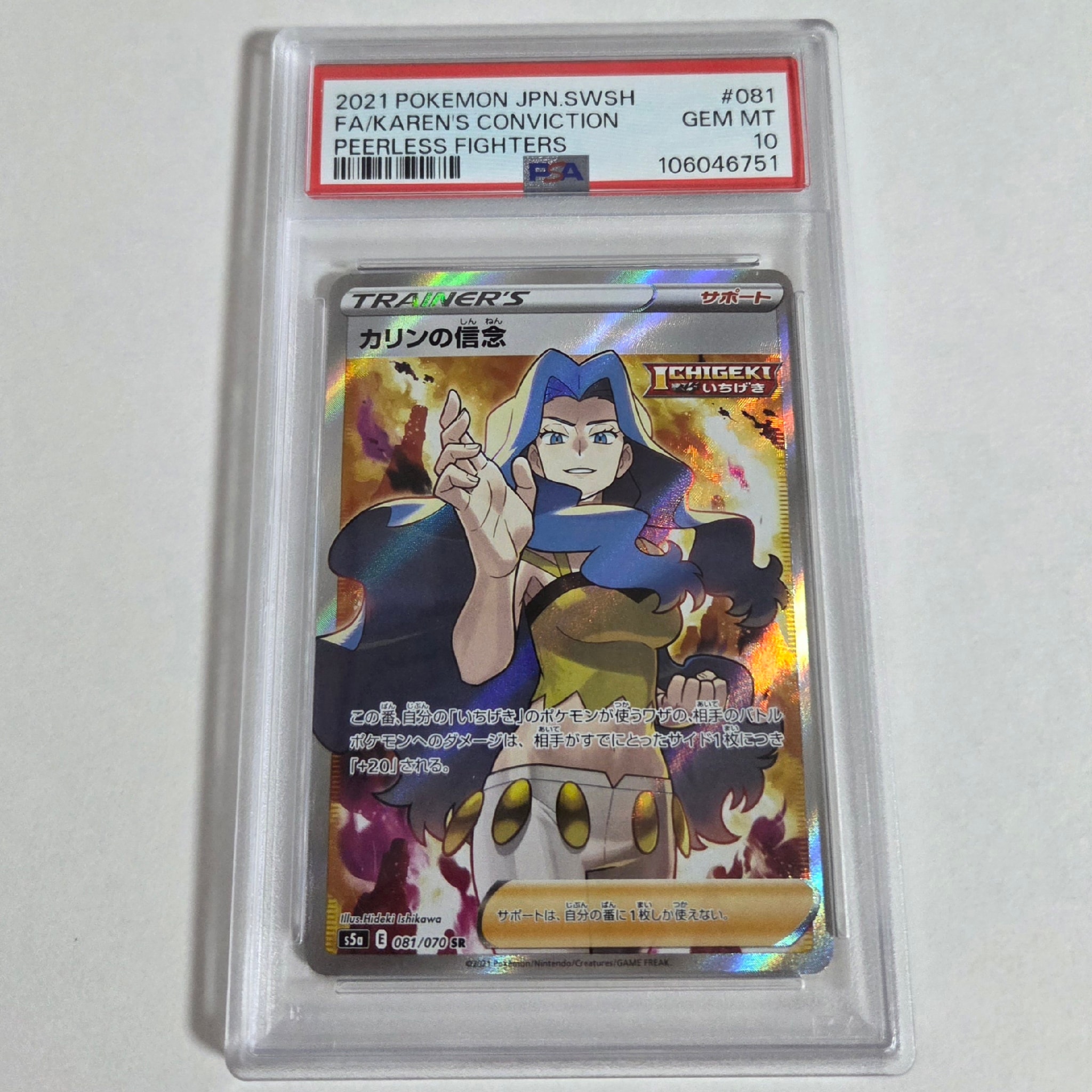 カリンの信念 SR[S5a 081/070](強化拡張パック「双璧のファイター」)